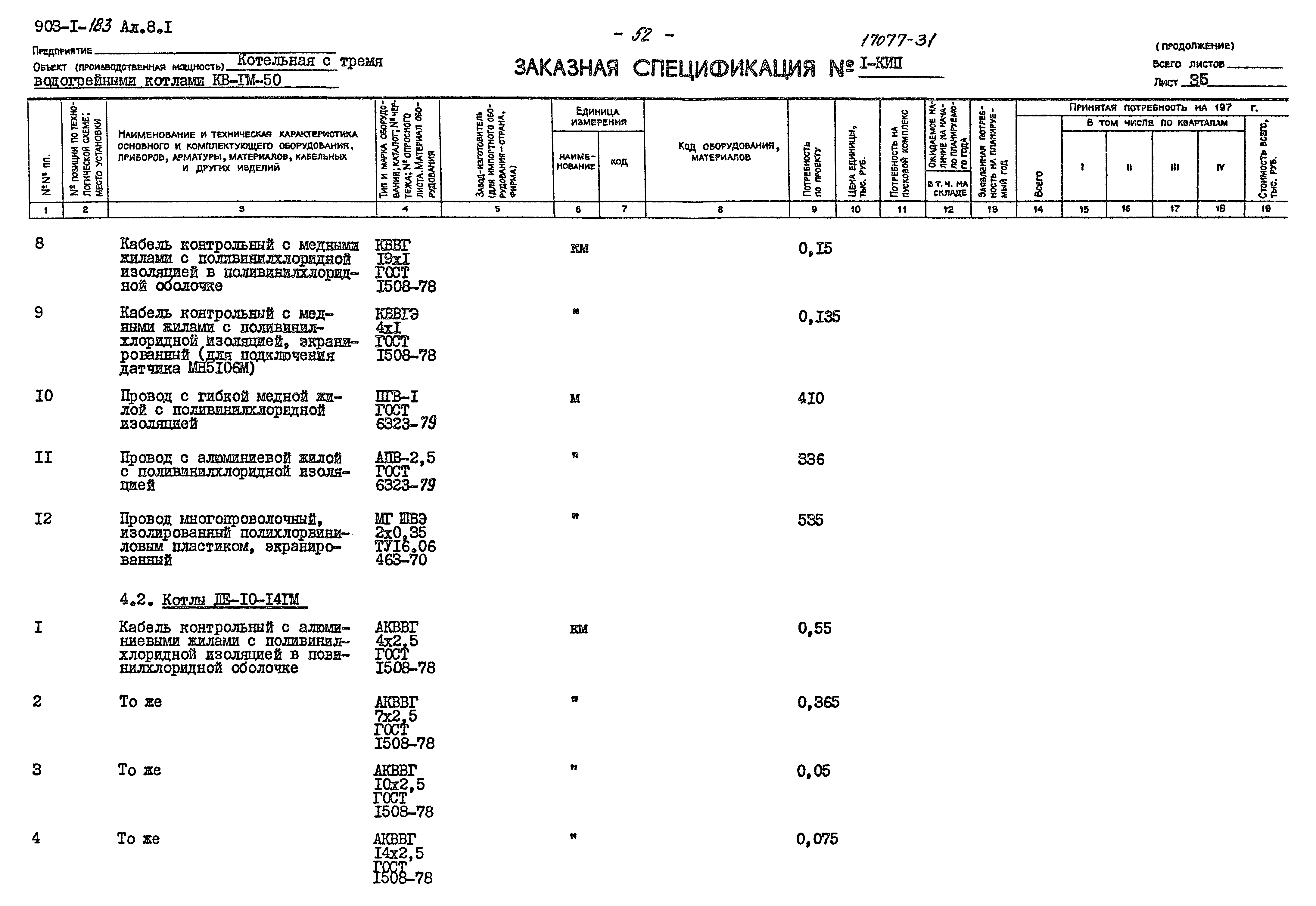 Типовой проект 903-1-183