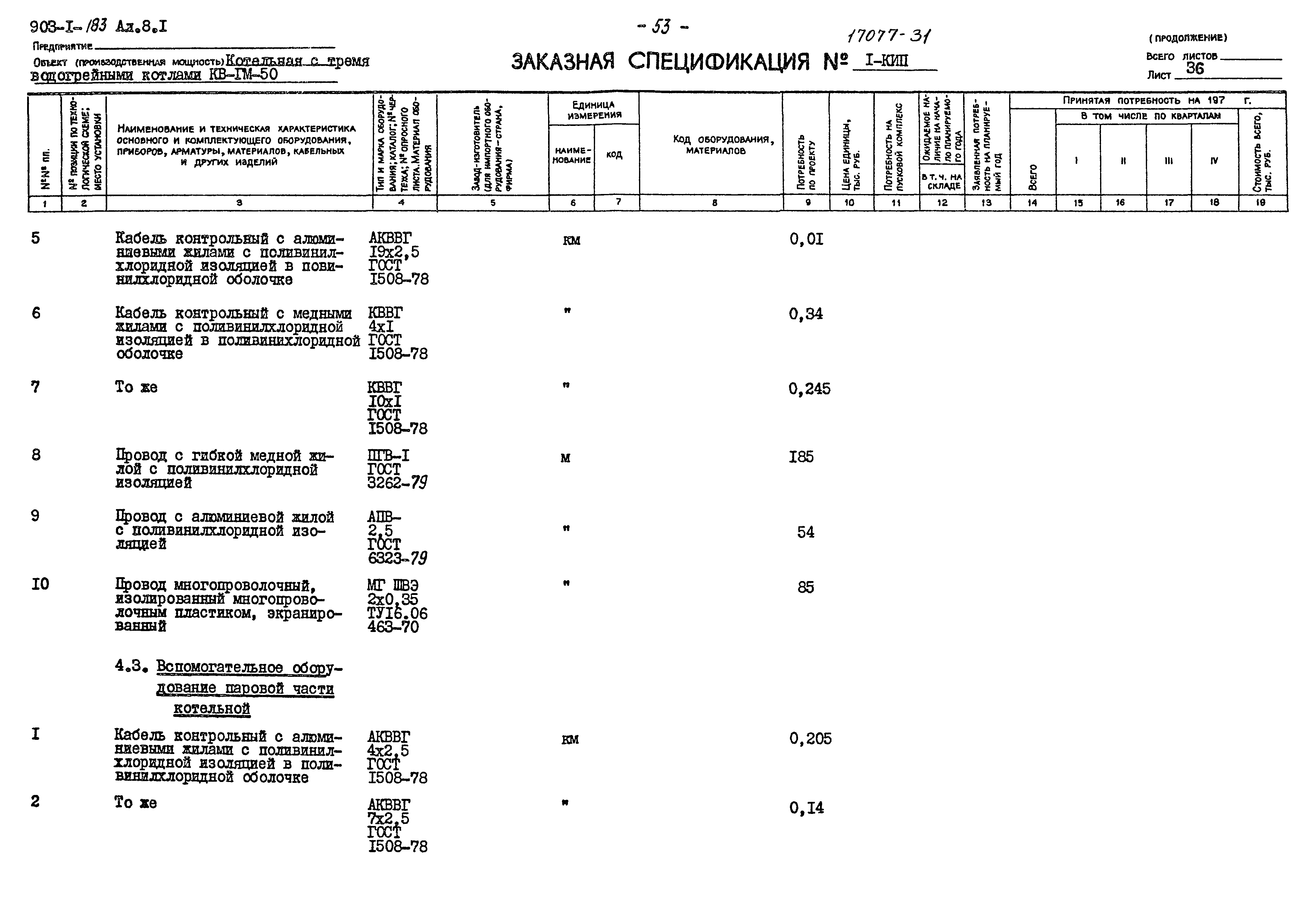 Типовой проект 903-1-183