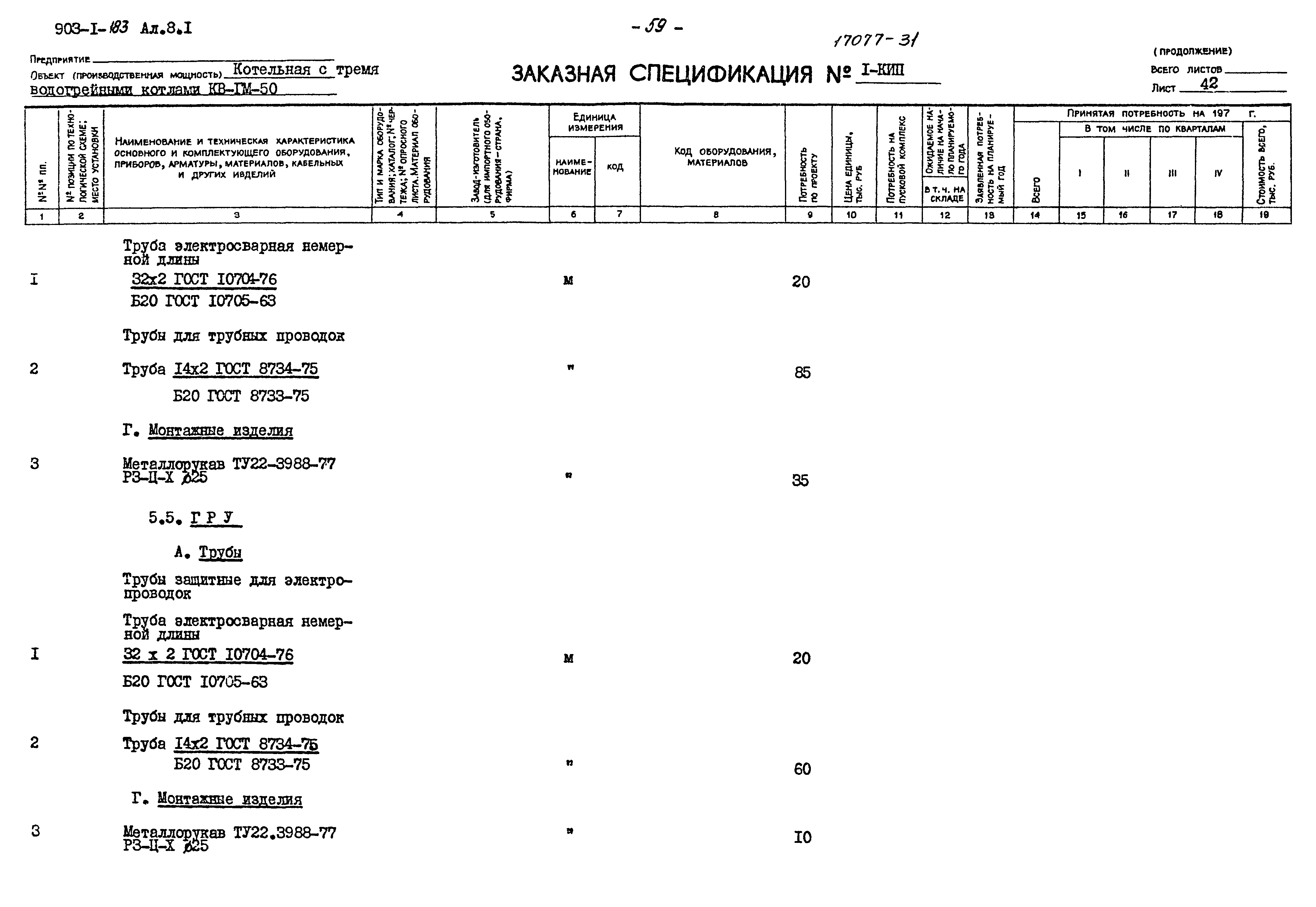 Типовой проект 903-1-183