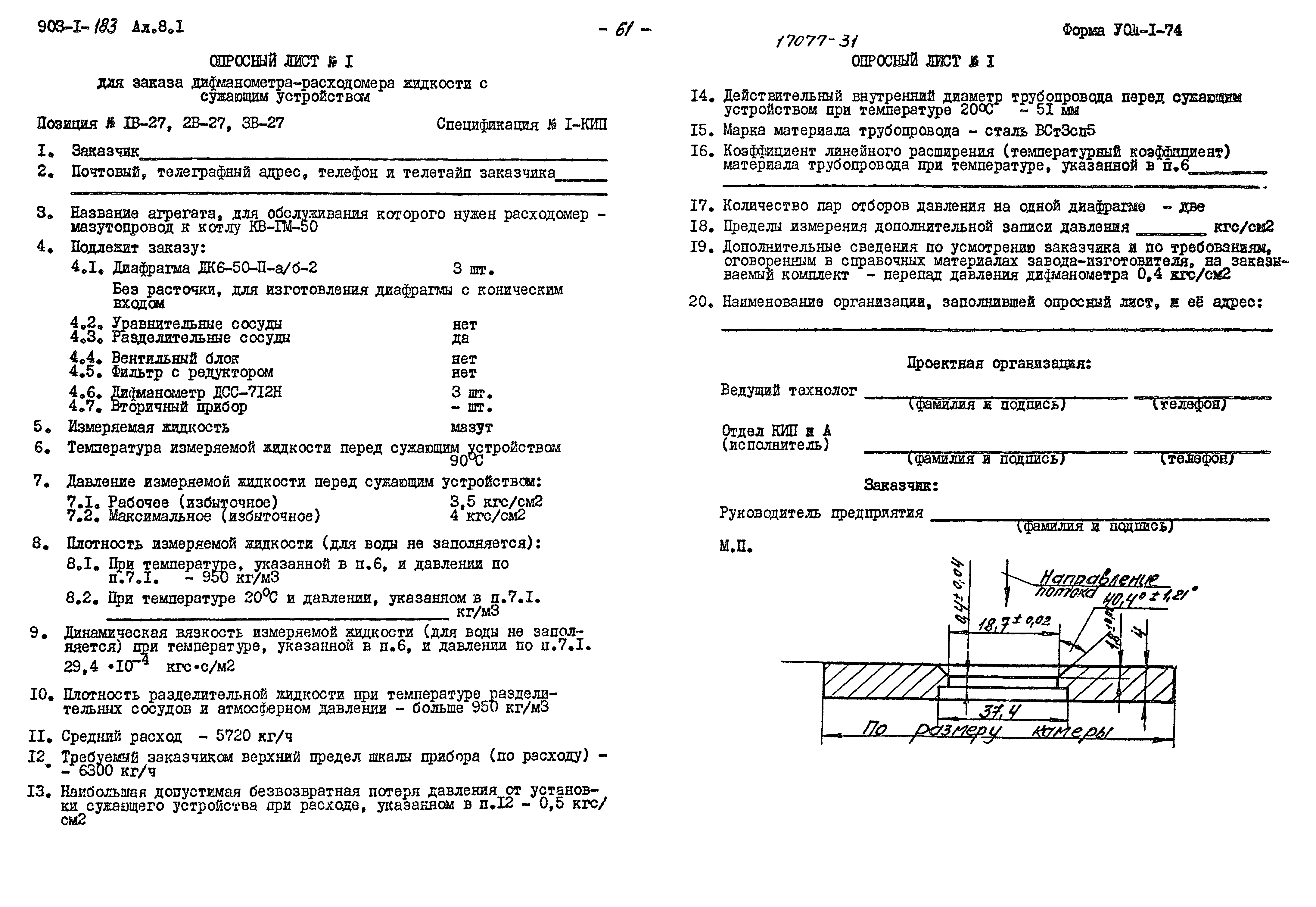Типовой проект 903-1-183