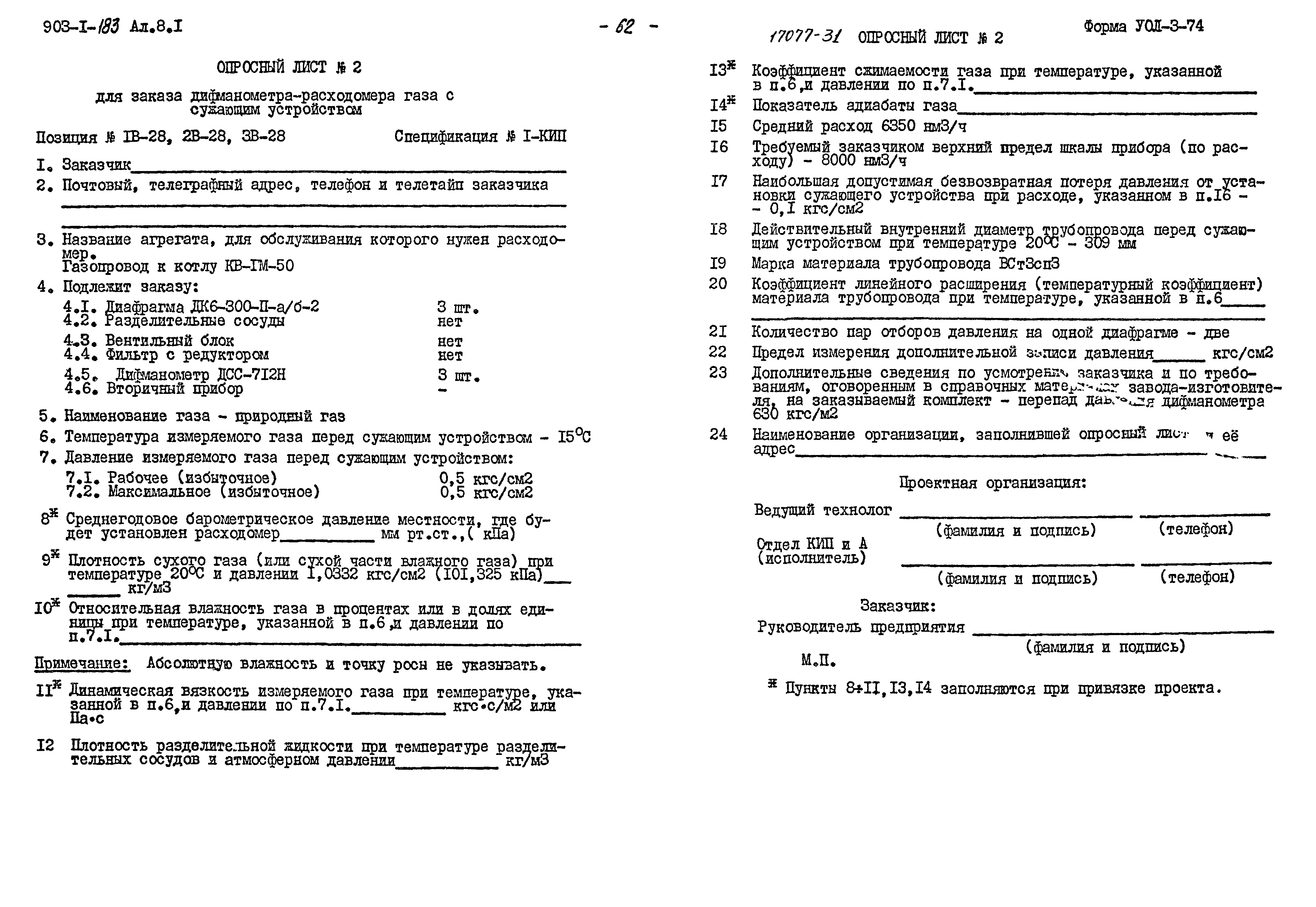 Типовой проект 903-1-183