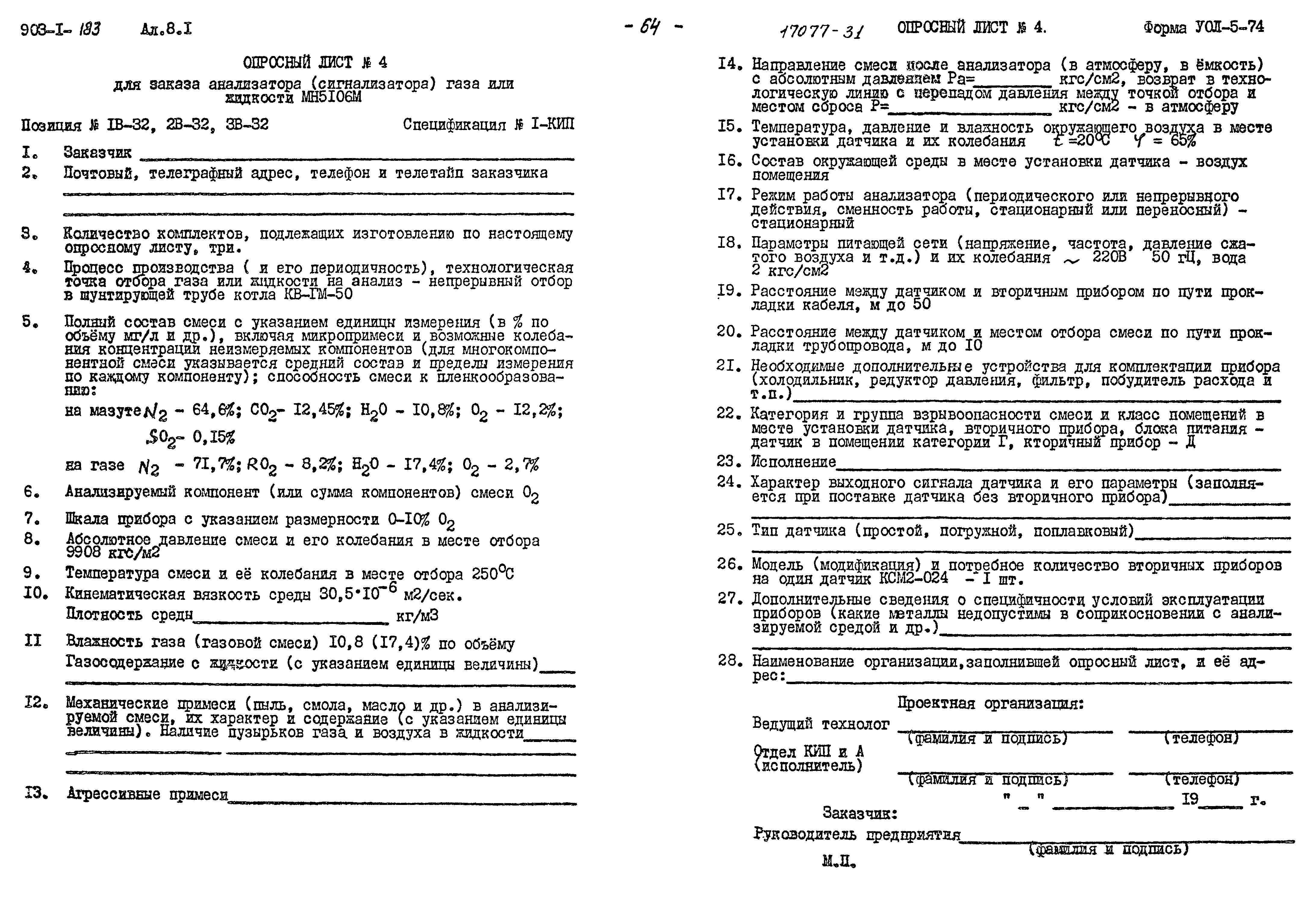 Типовой проект 903-1-183