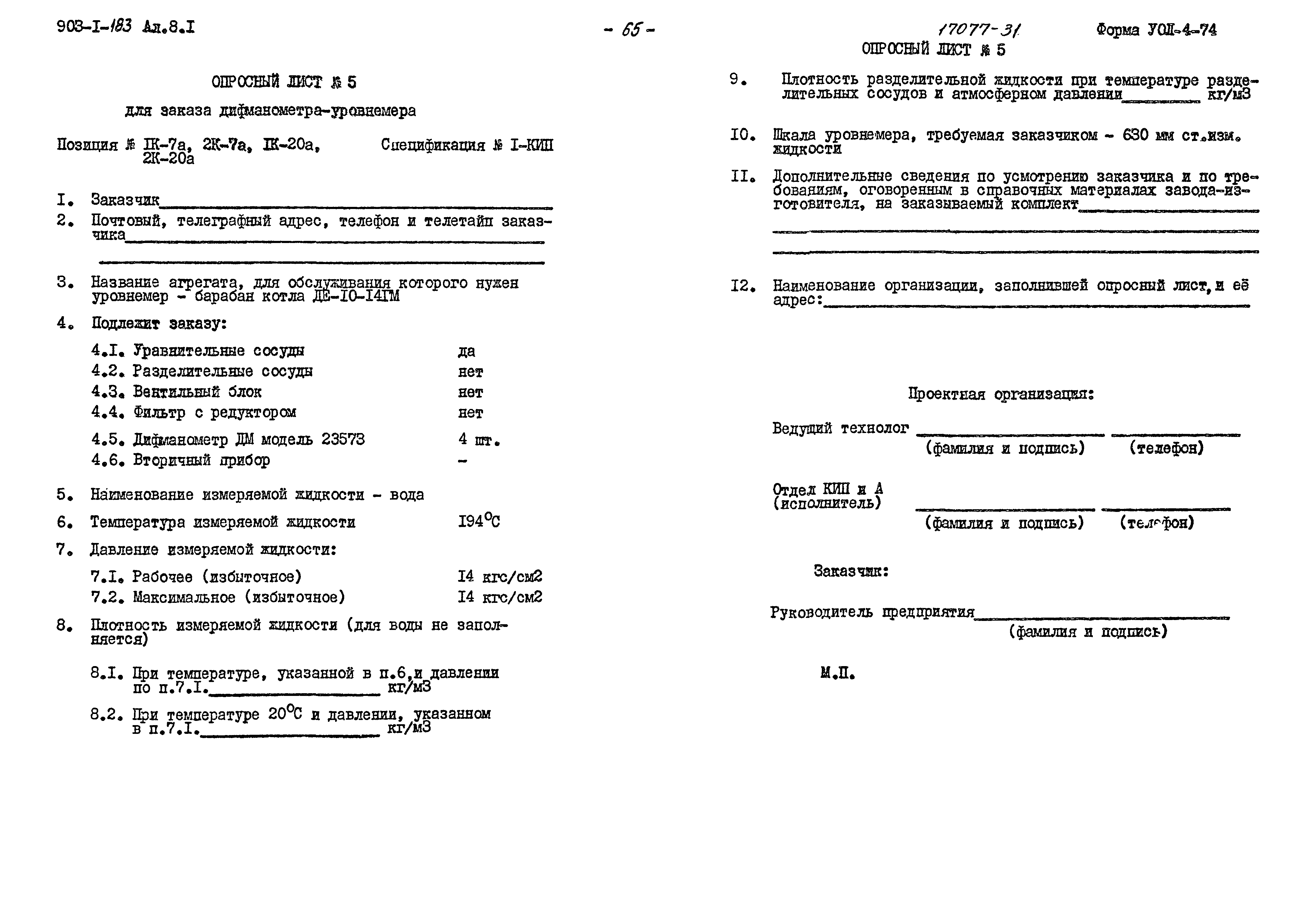 Типовой проект 903-1-183