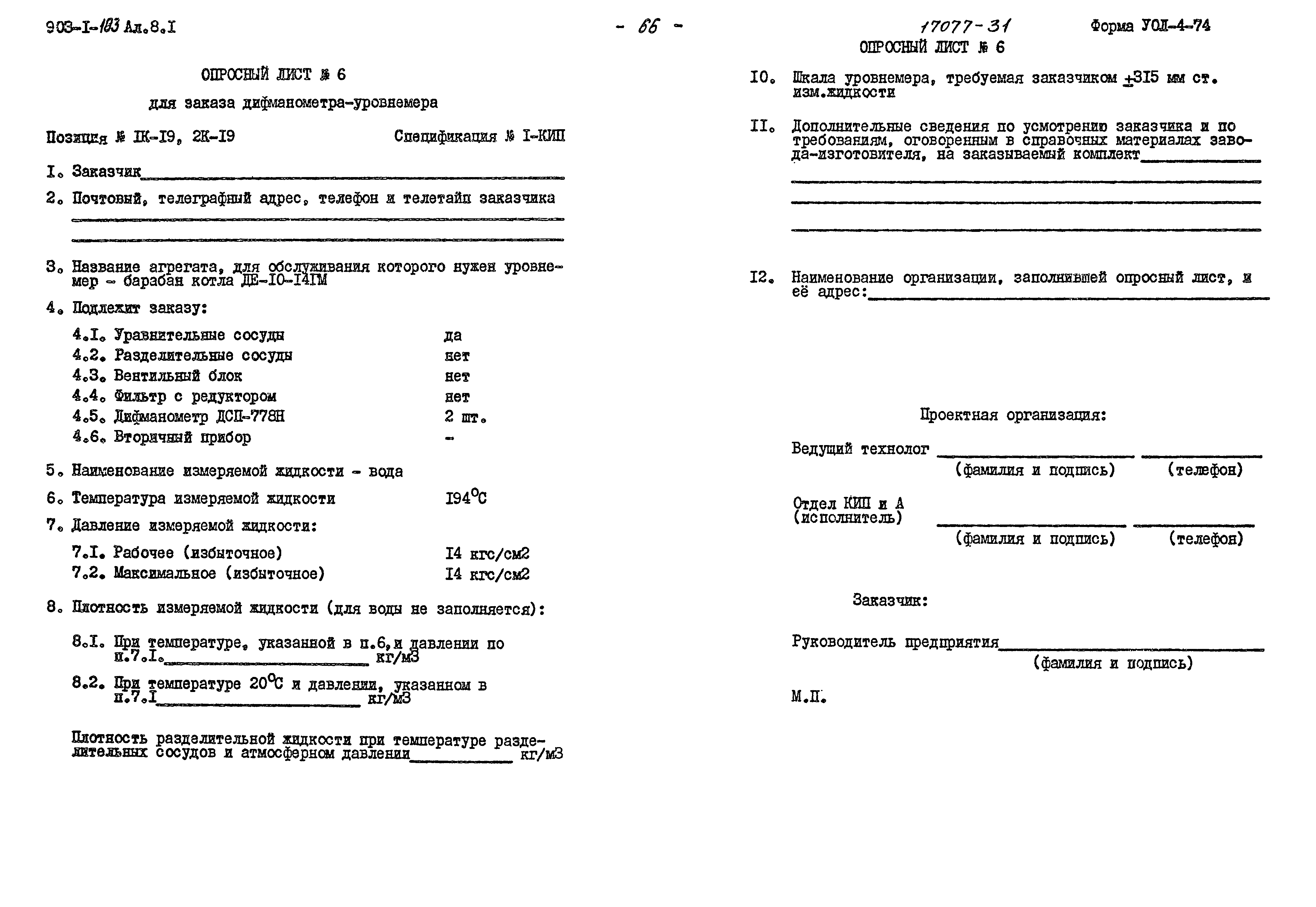 Типовой проект 903-1-183