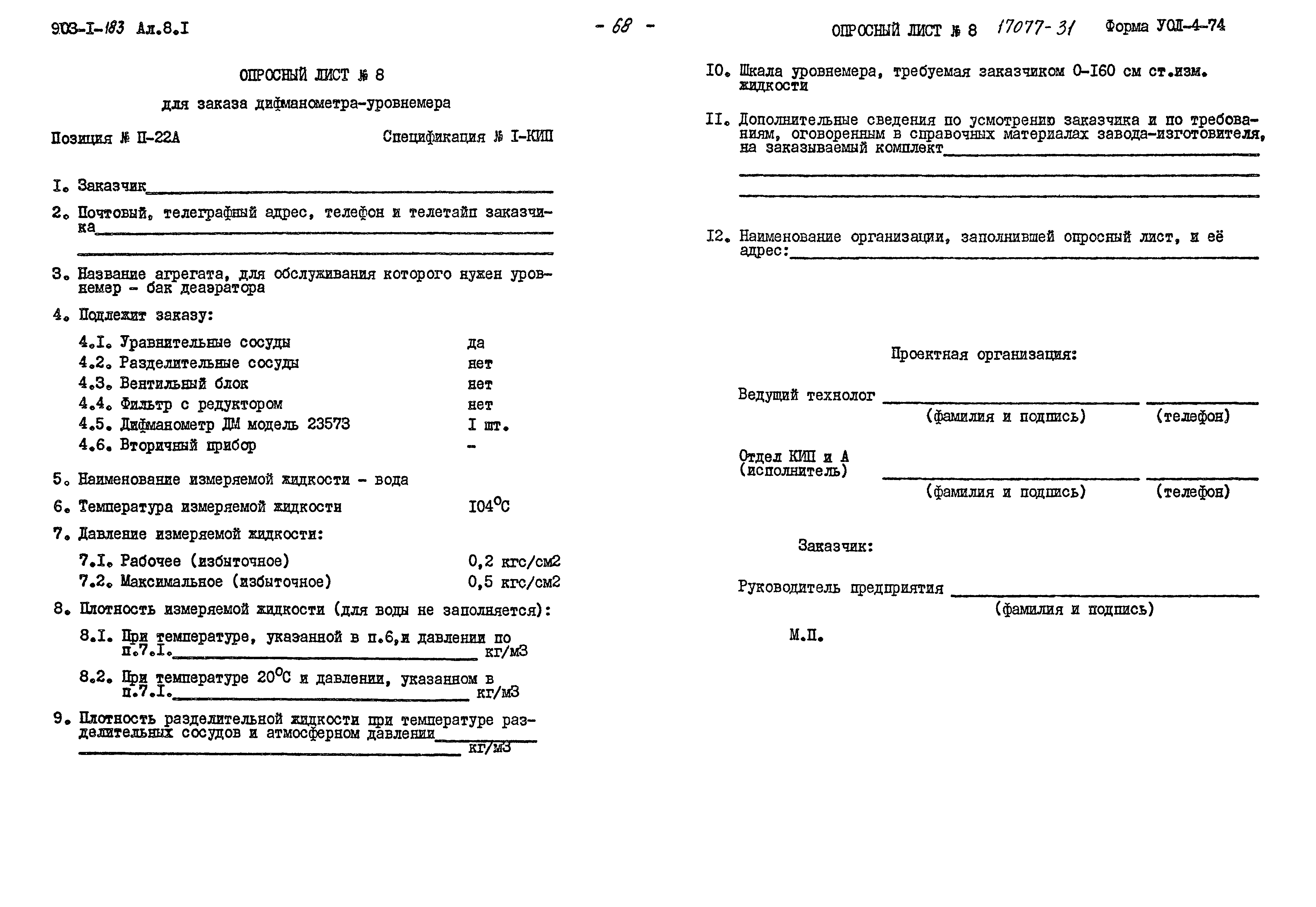 Типовой проект 903-1-183