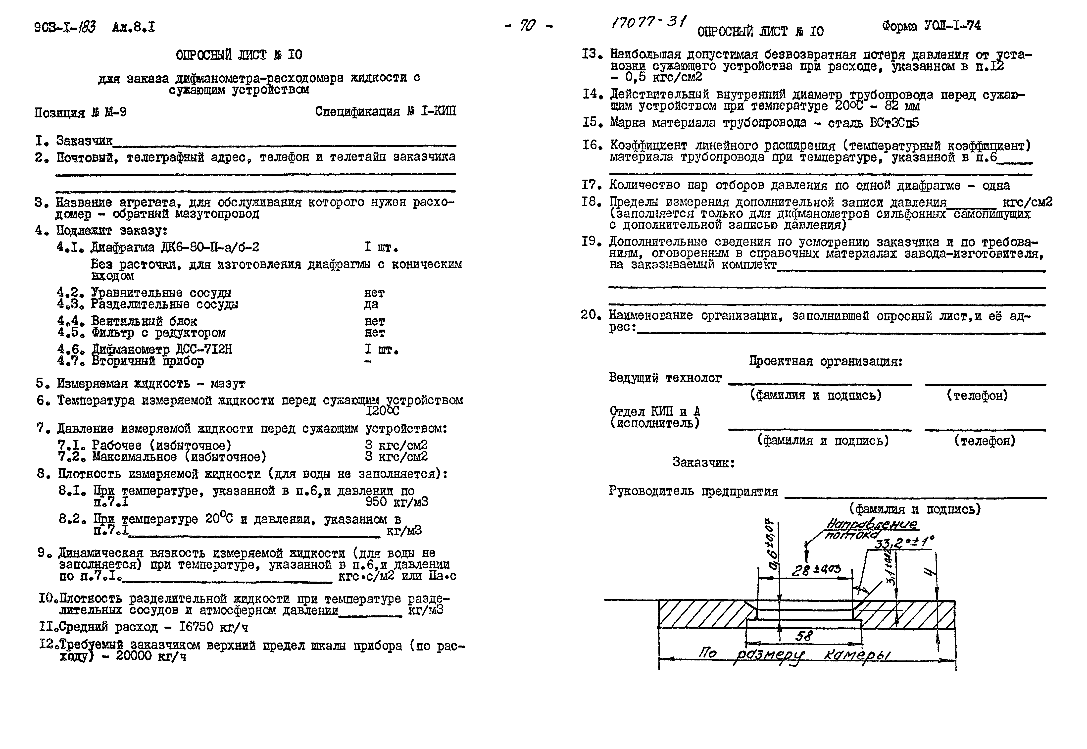 Типовой проект 903-1-183