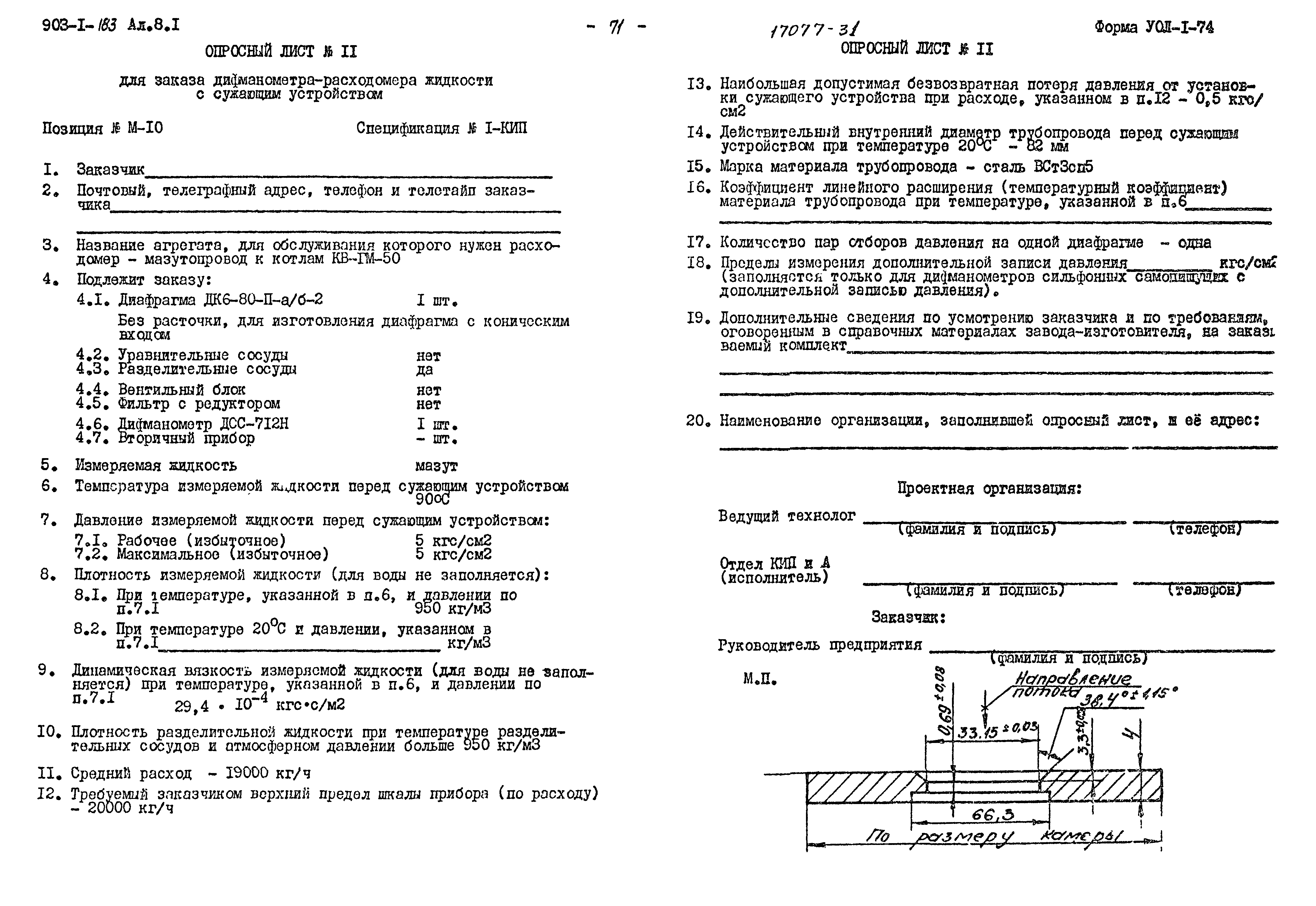 Типовой проект 903-1-183
