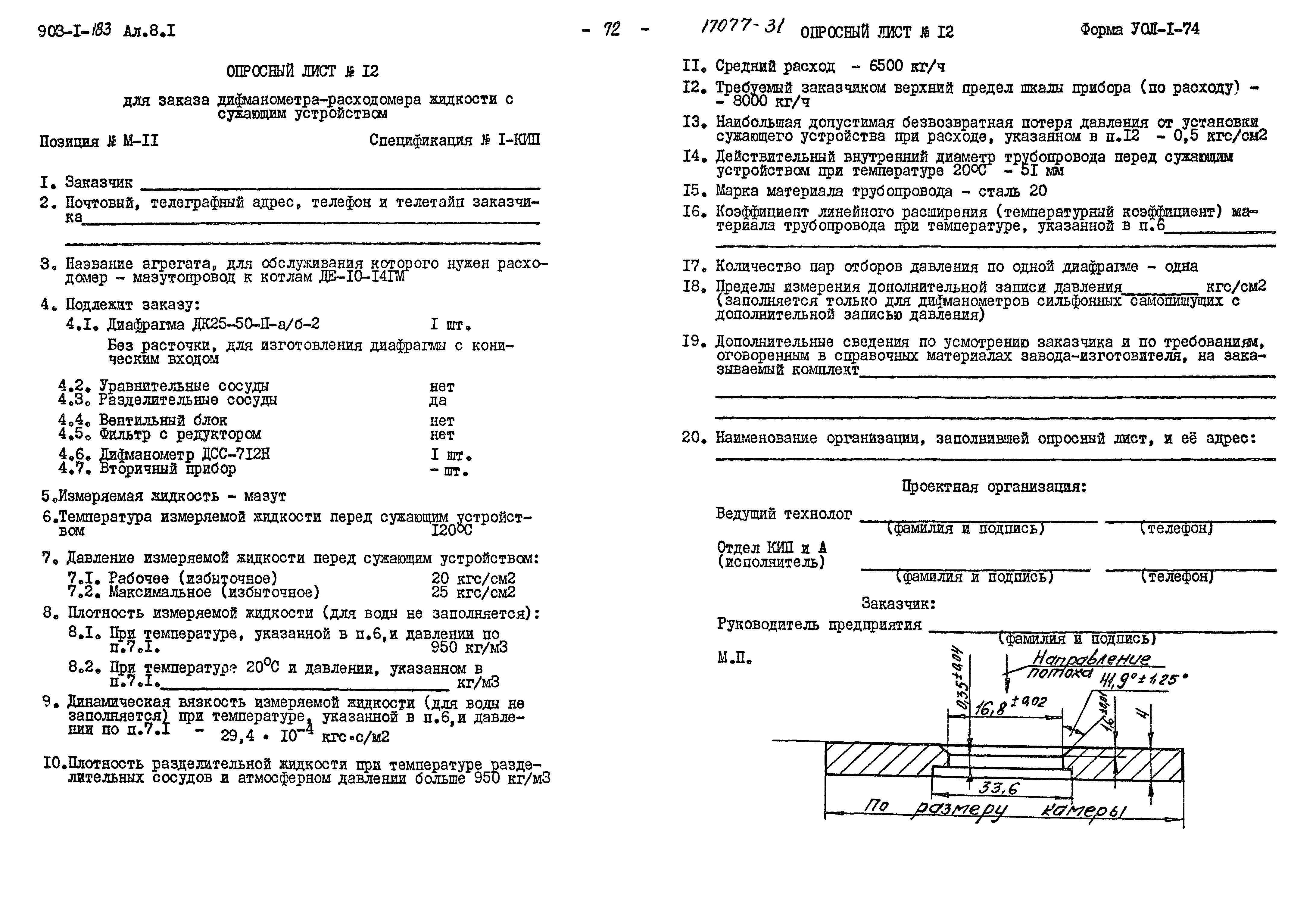 Типовой проект 903-1-183