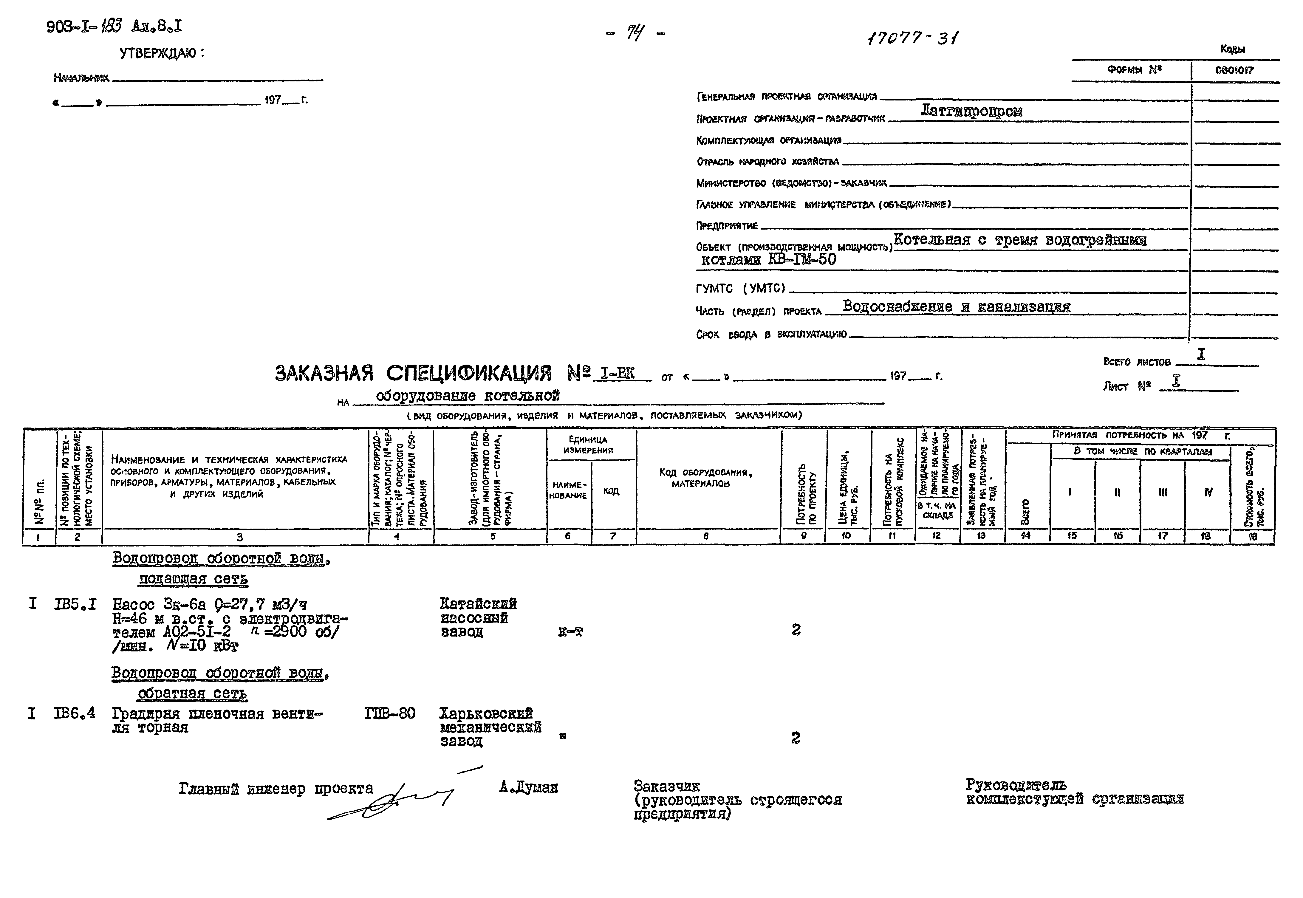 Типовой проект 903-1-183