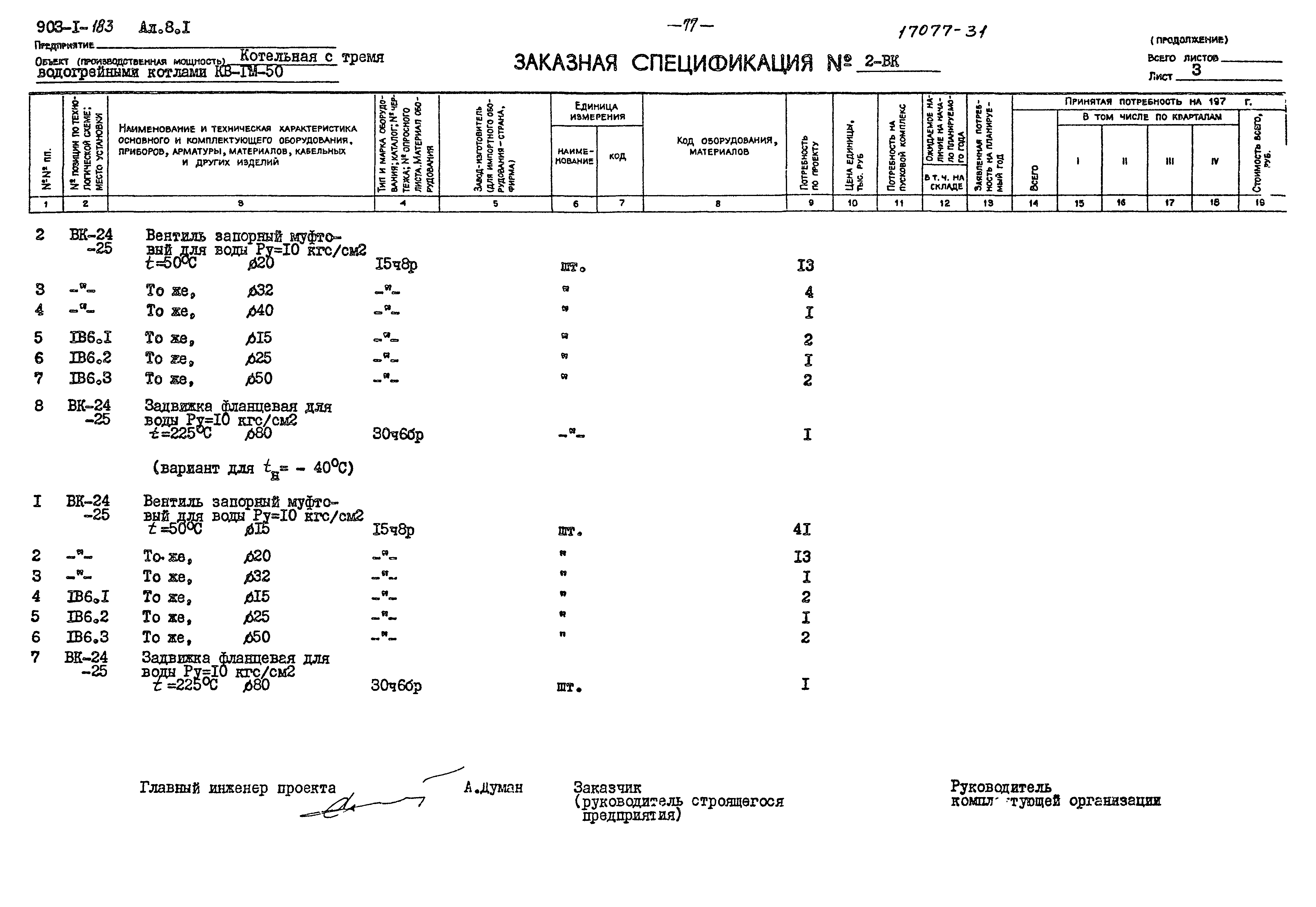 Типовой проект 903-1-183