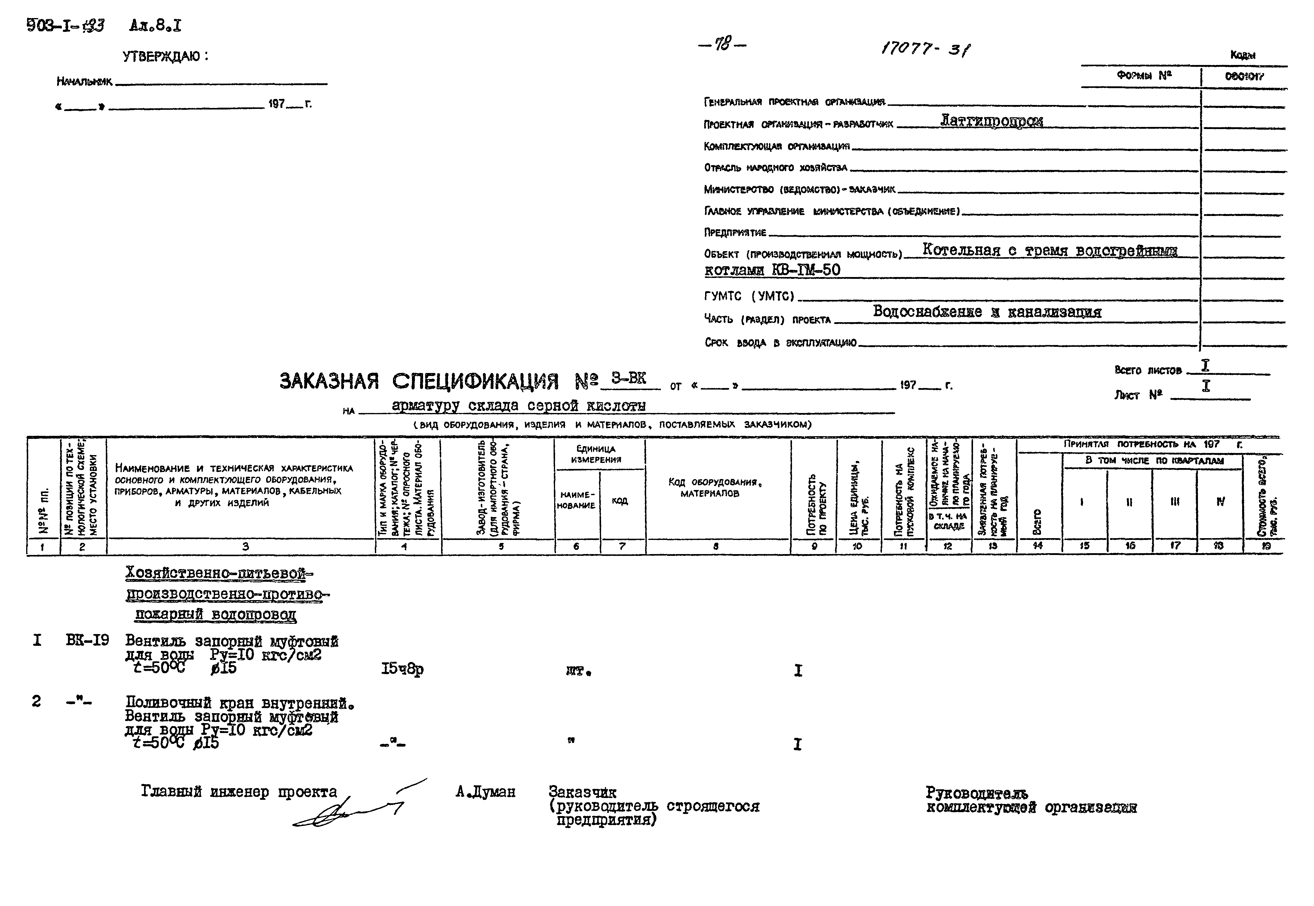 Типовой проект 903-1-183
