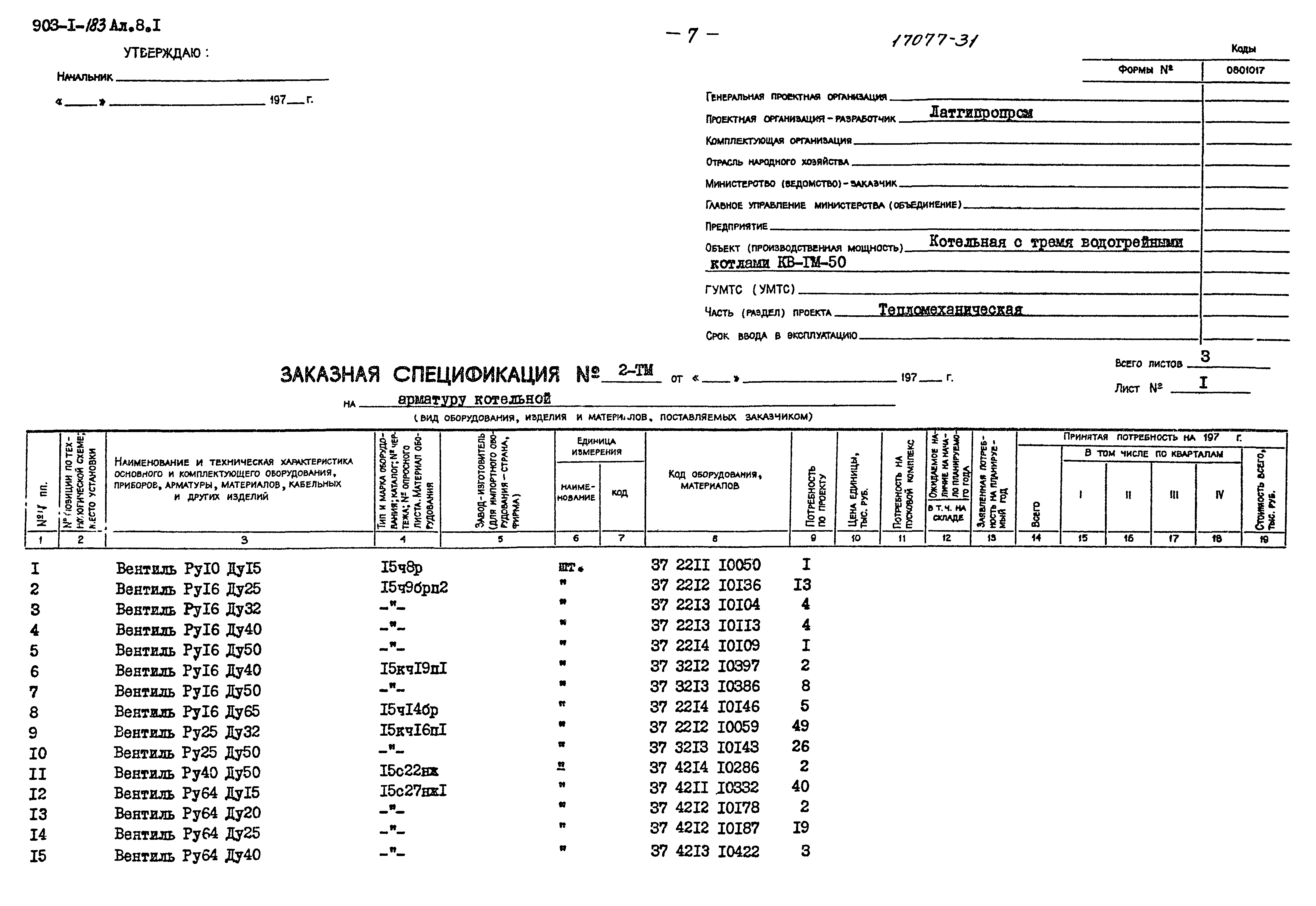 Типовой проект 903-1-183