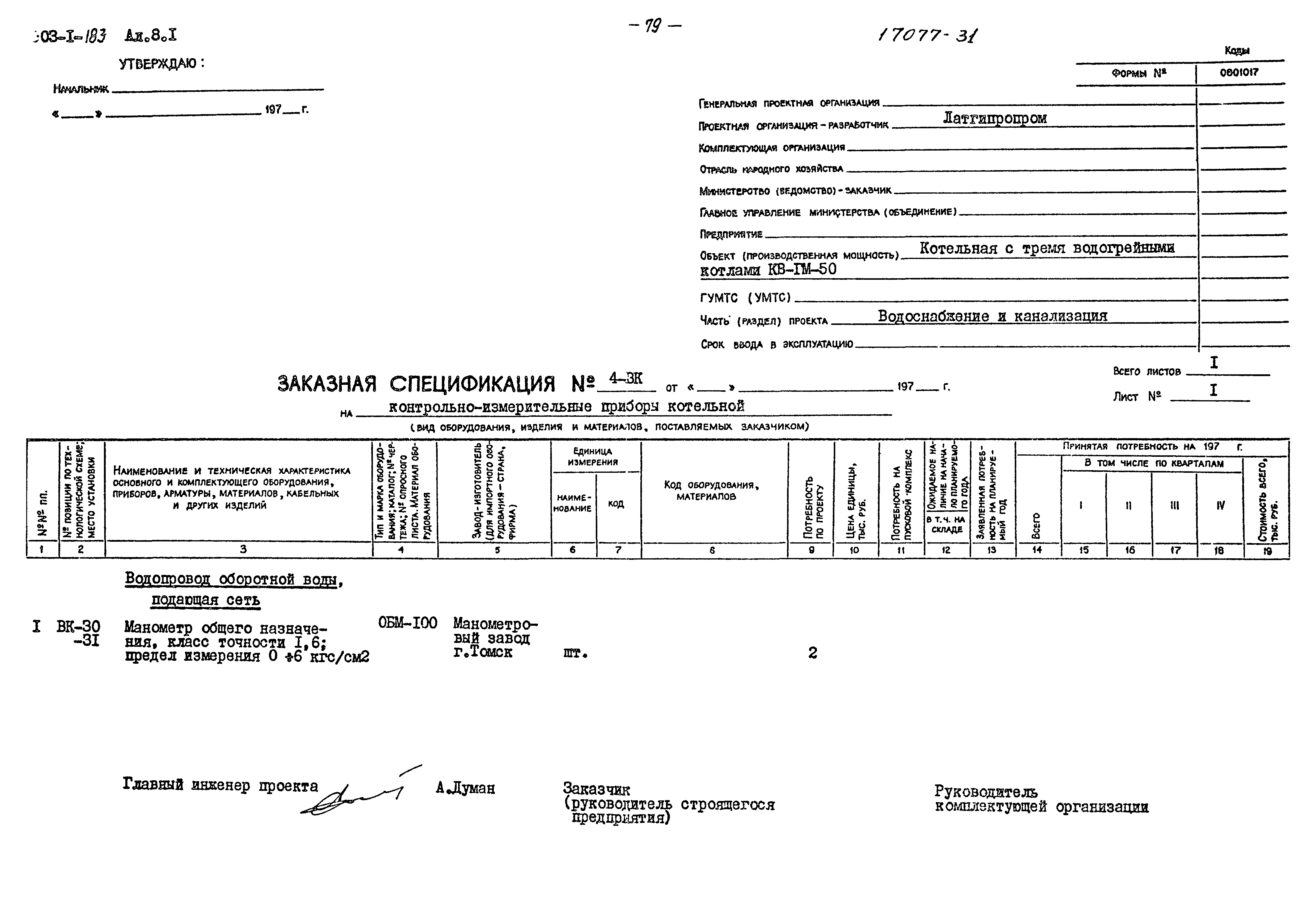 Типовой проект 903-1-183