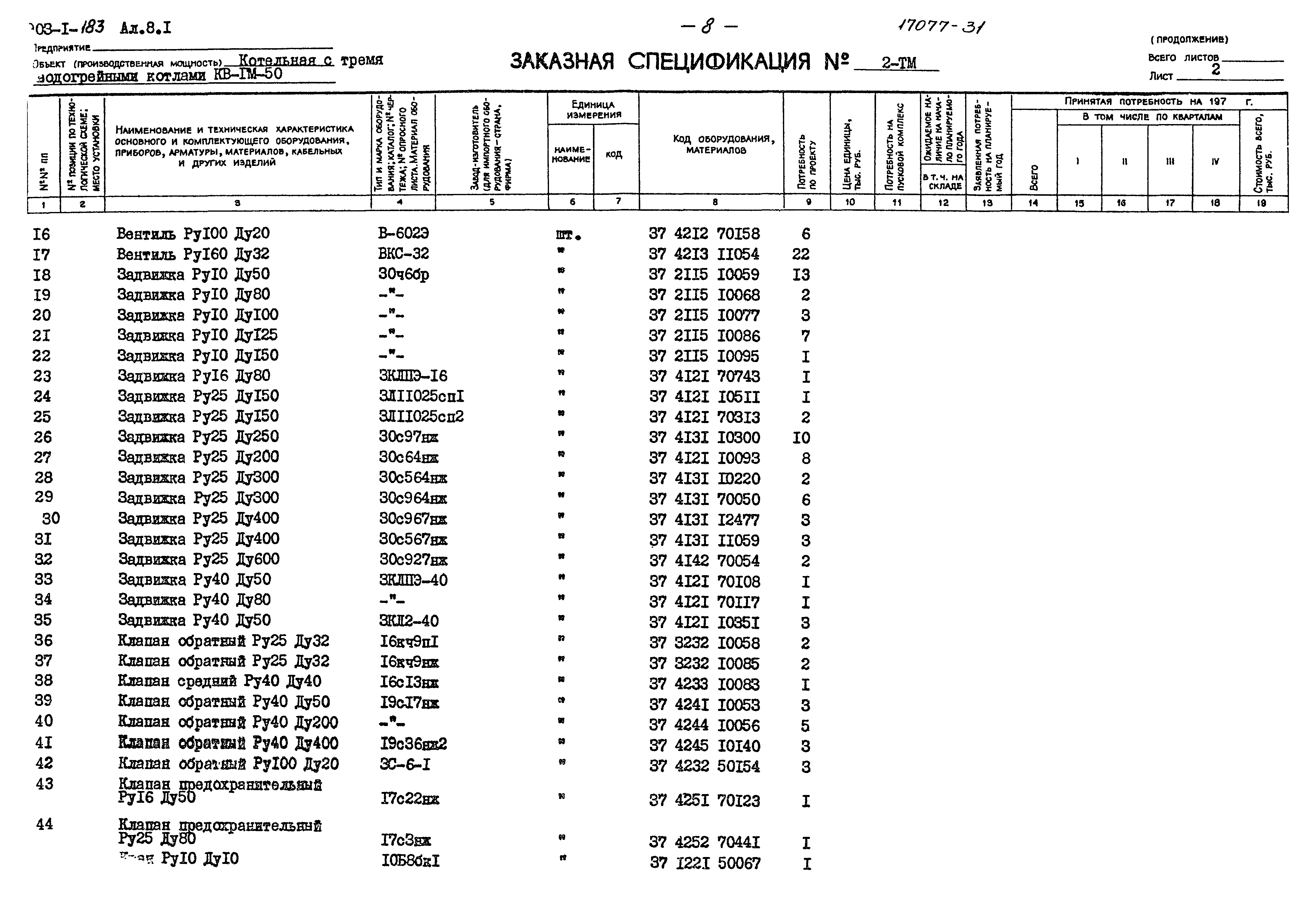 Типовой проект 903-1-183