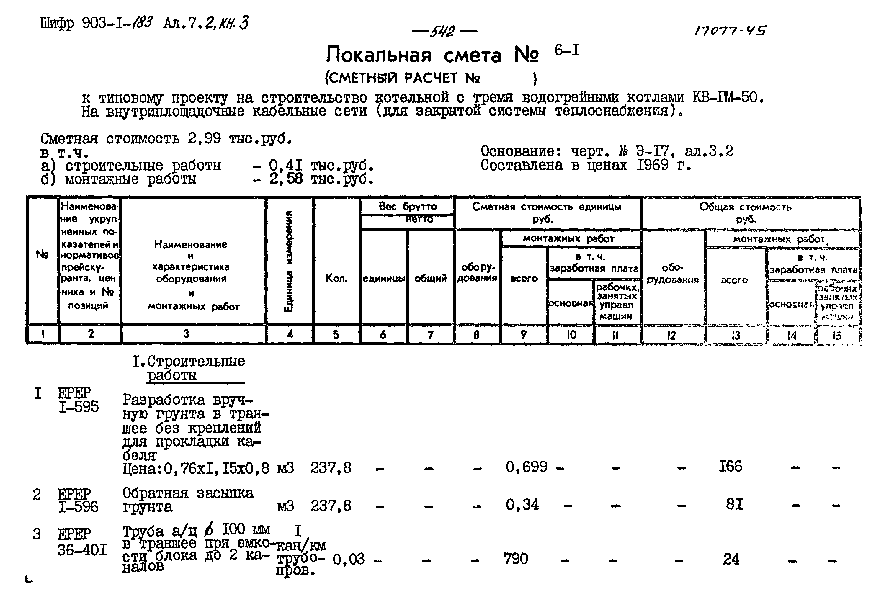 Типовой проект 903-1-183