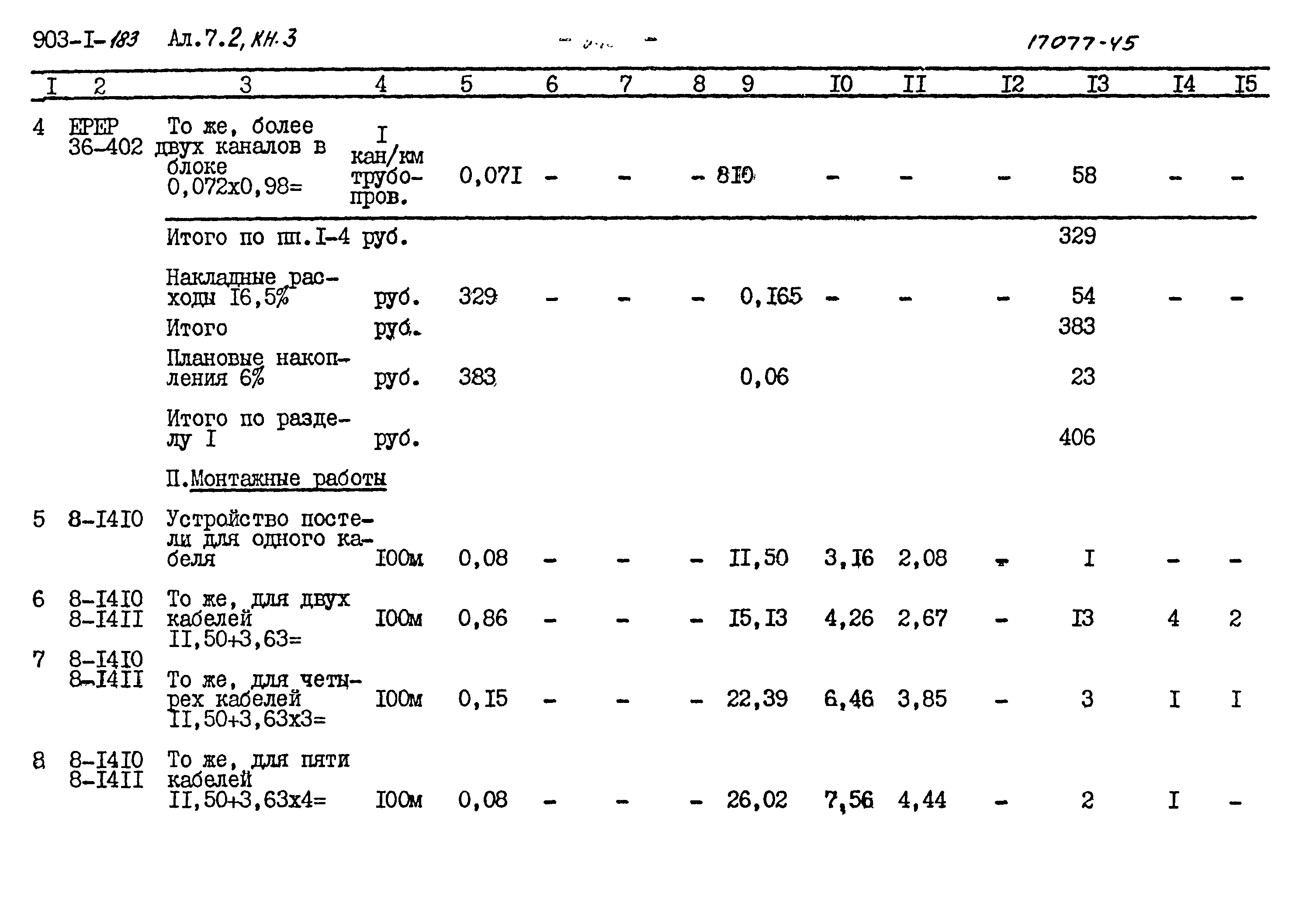 Типовой проект 903-1-183
