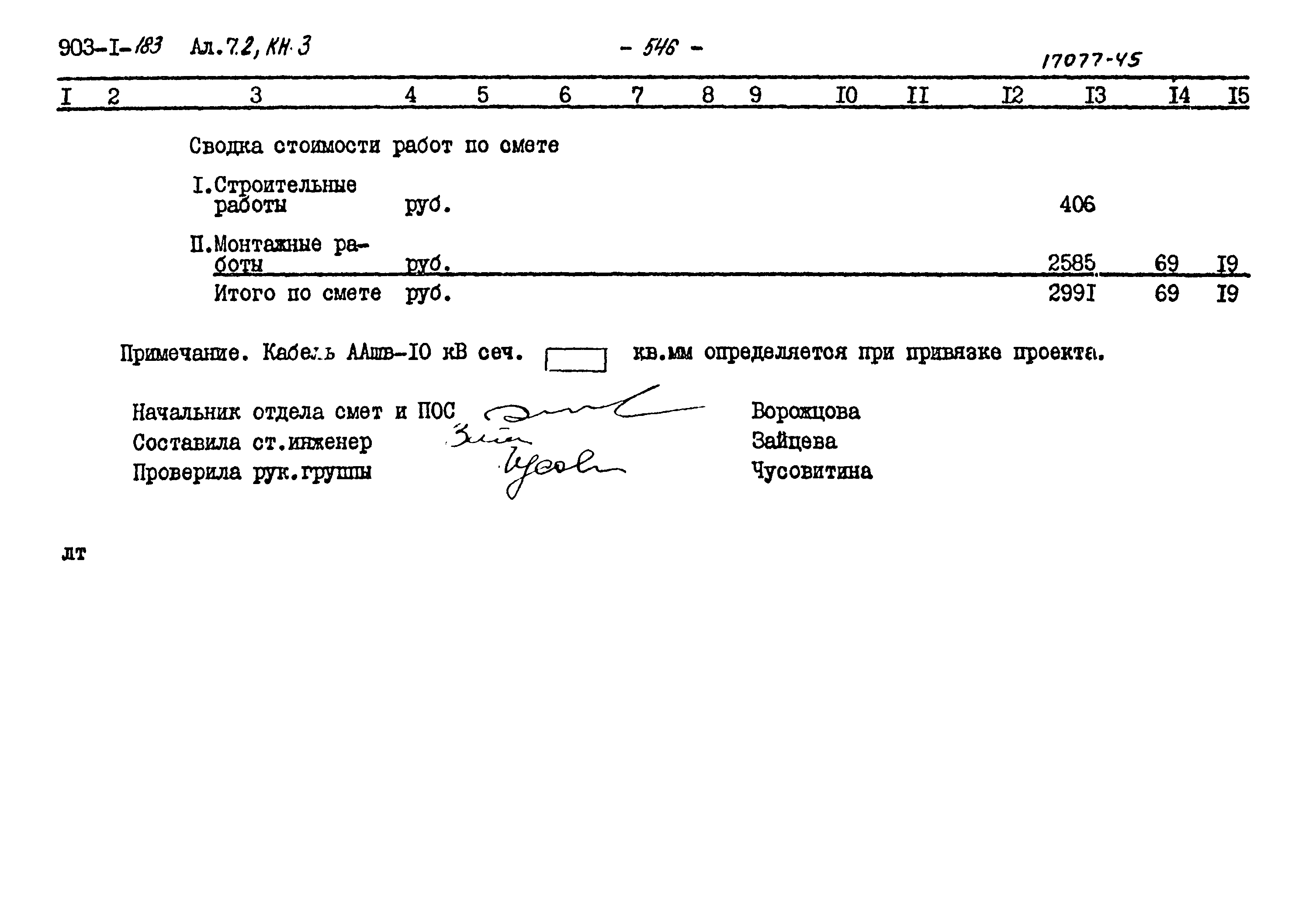Типовой проект 903-1-183