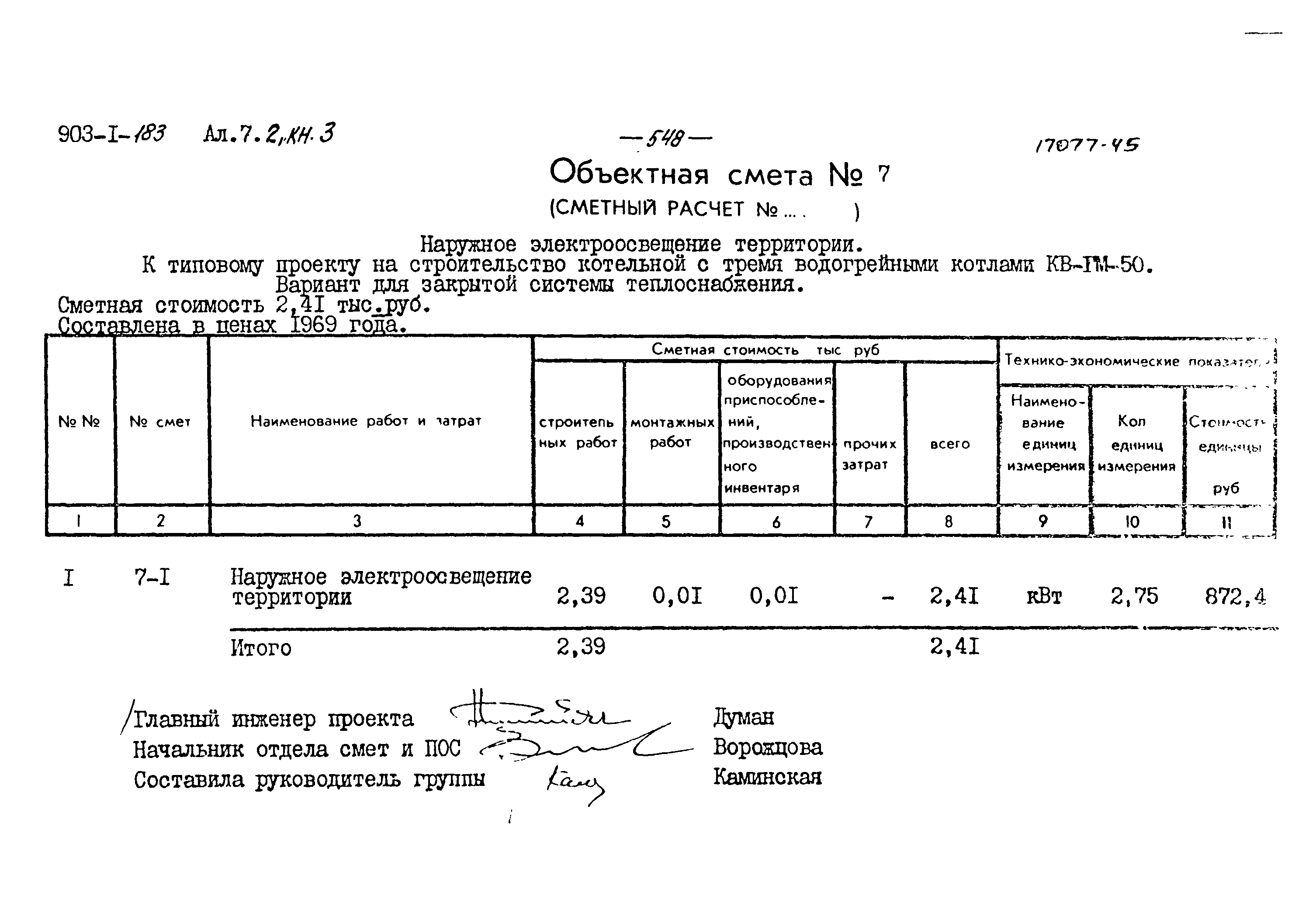 Типовой проект 903-1-183