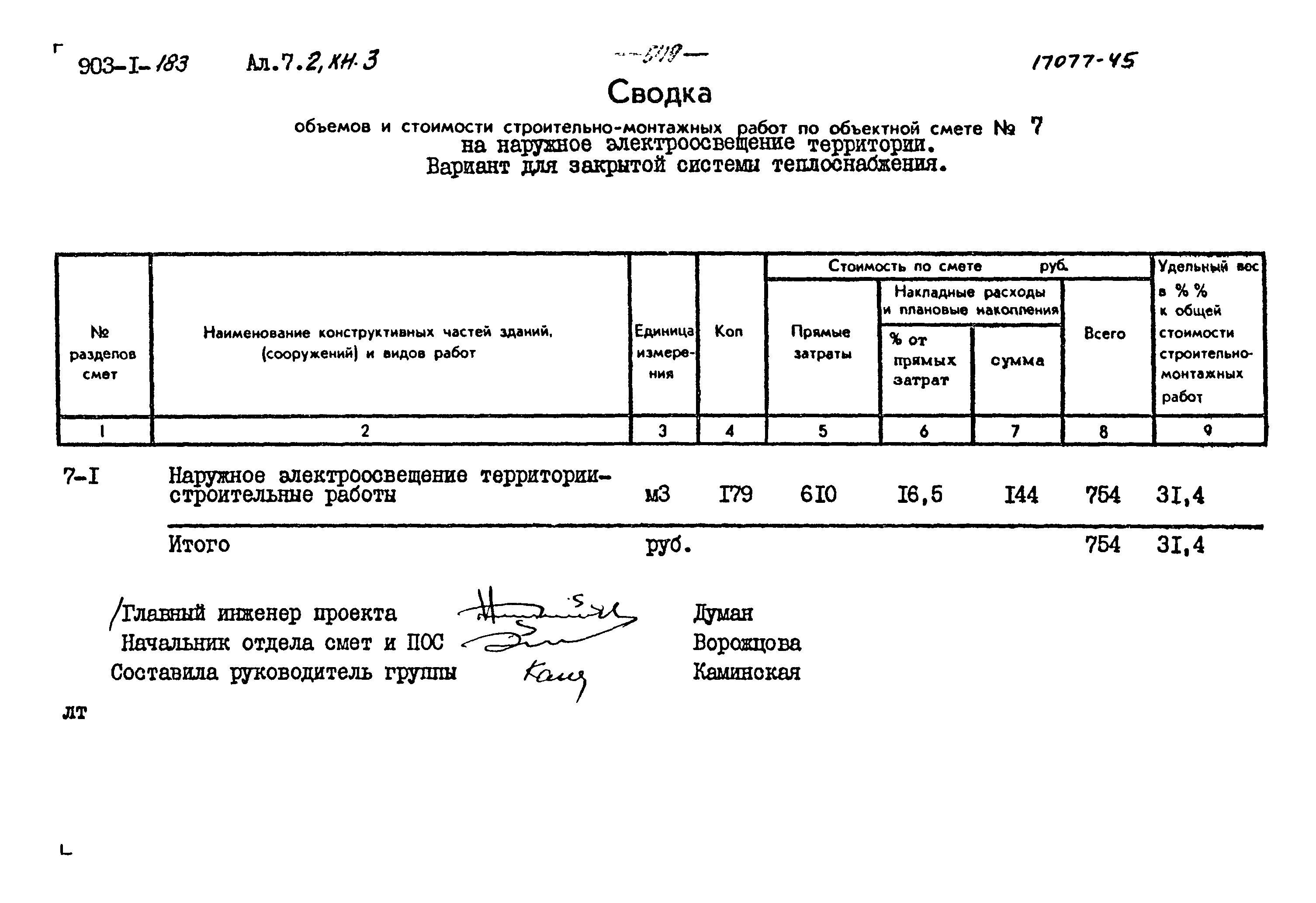 Типовой проект 903-1-183