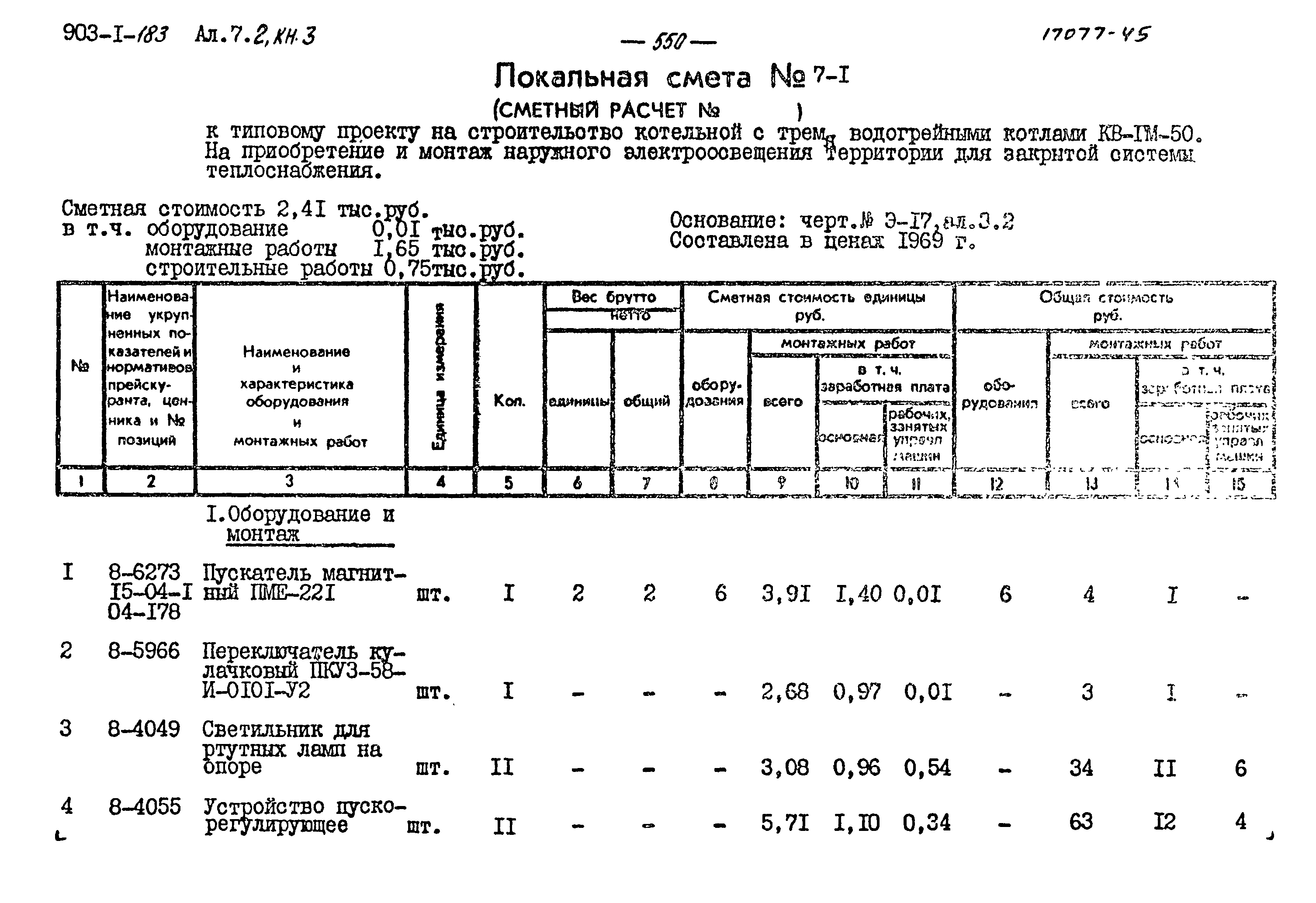 Типовой проект 903-1-183