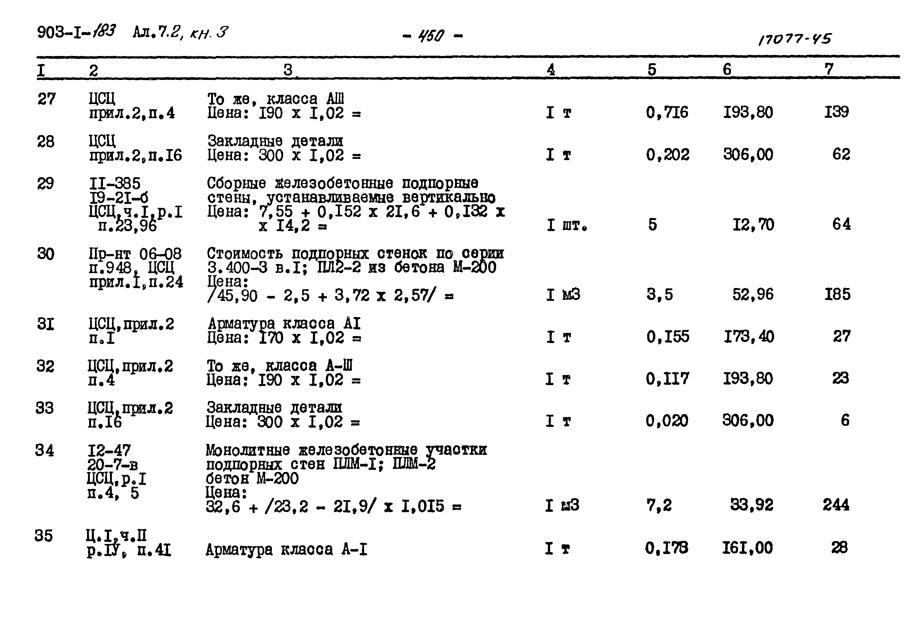Типовой проект 903-1-183