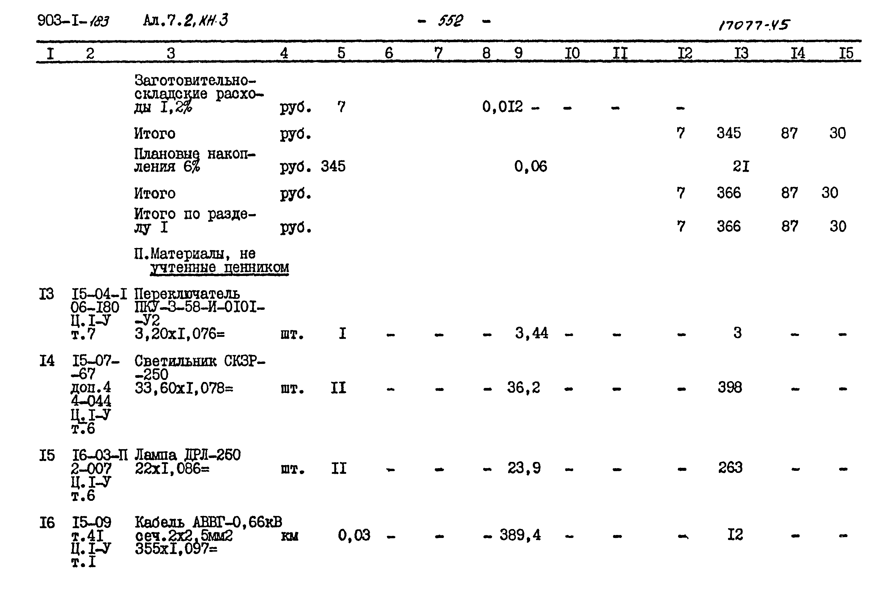 Типовой проект 903-1-183