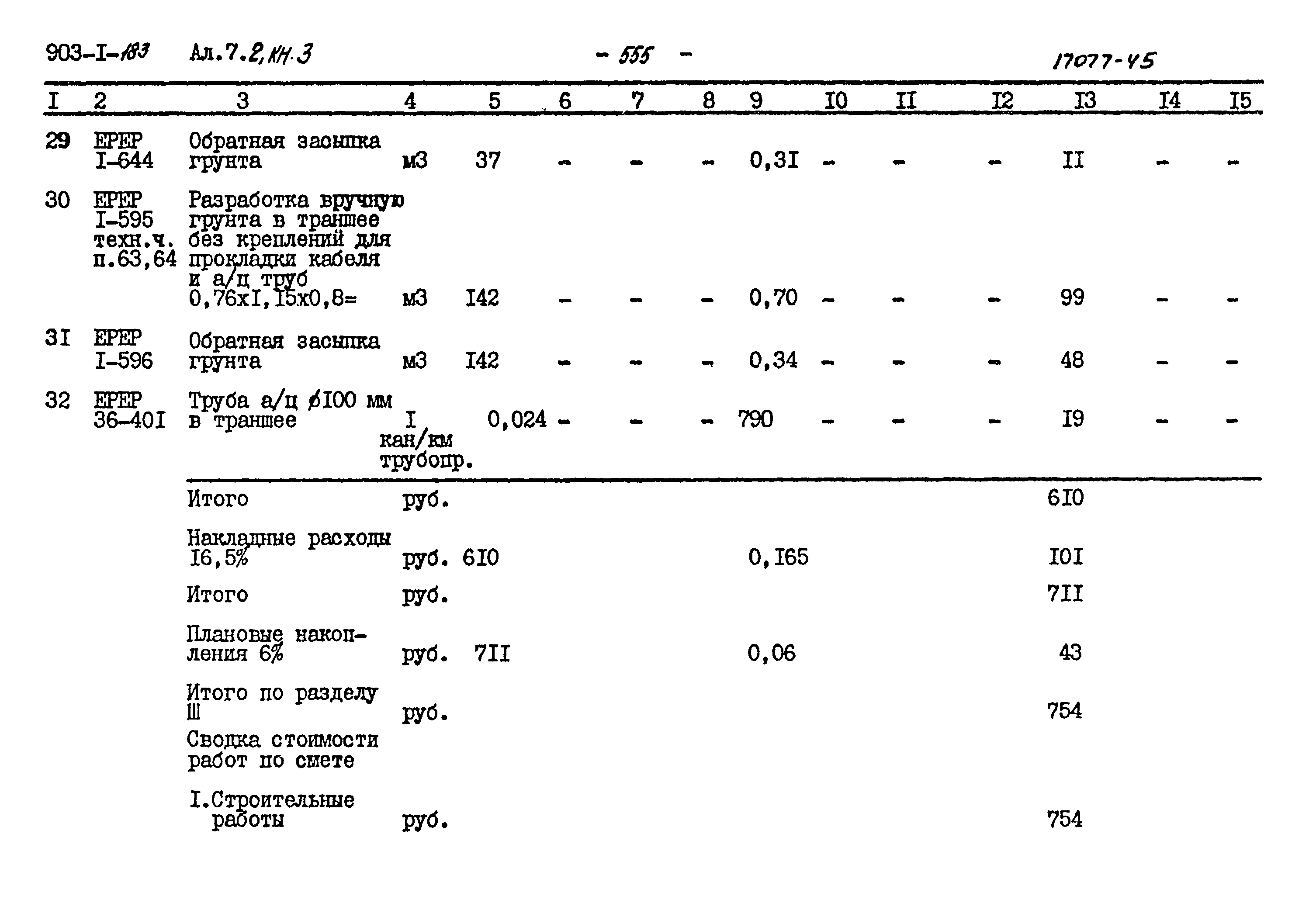 Типовой проект 903-1-183