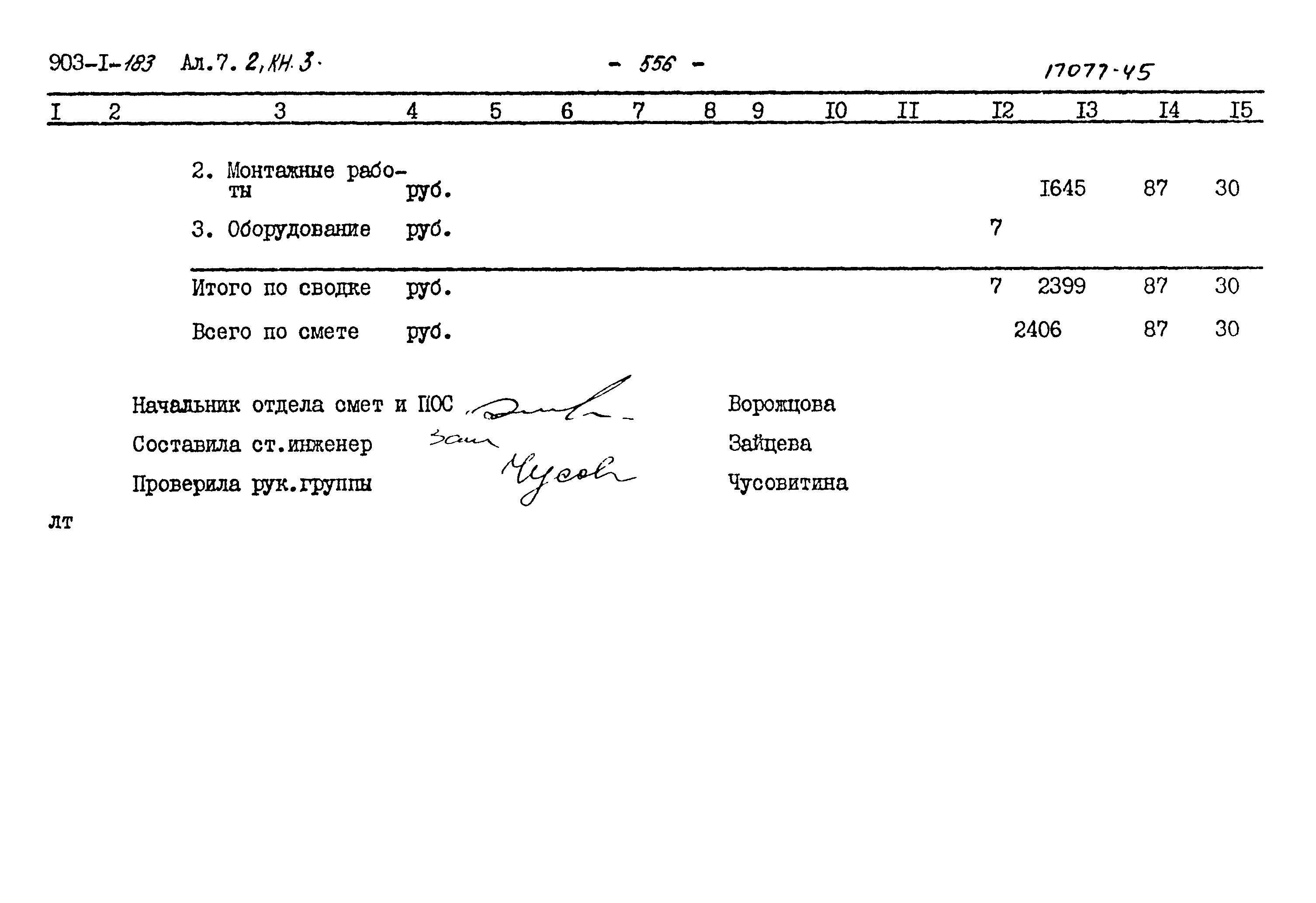 Типовой проект 903-1-183