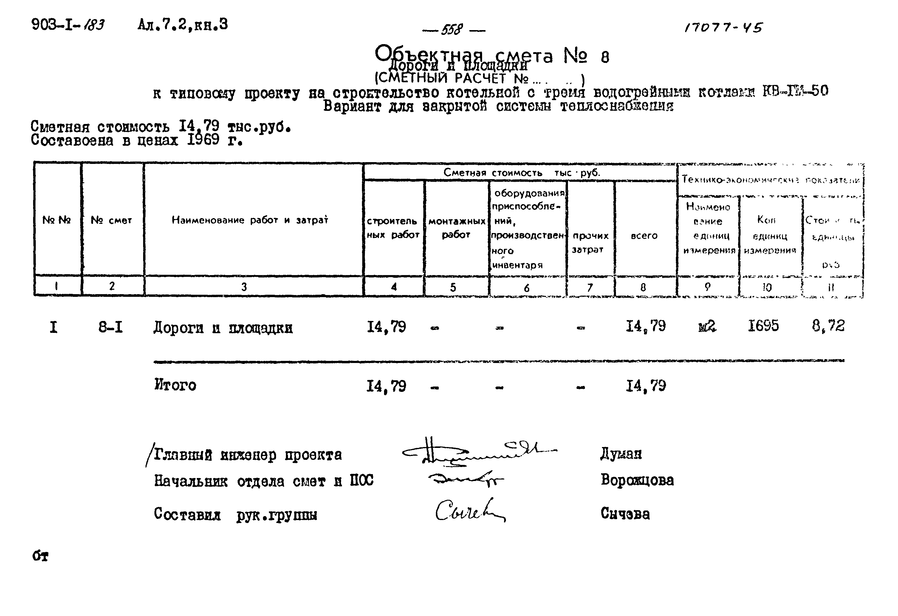 Типовой проект 903-1-183