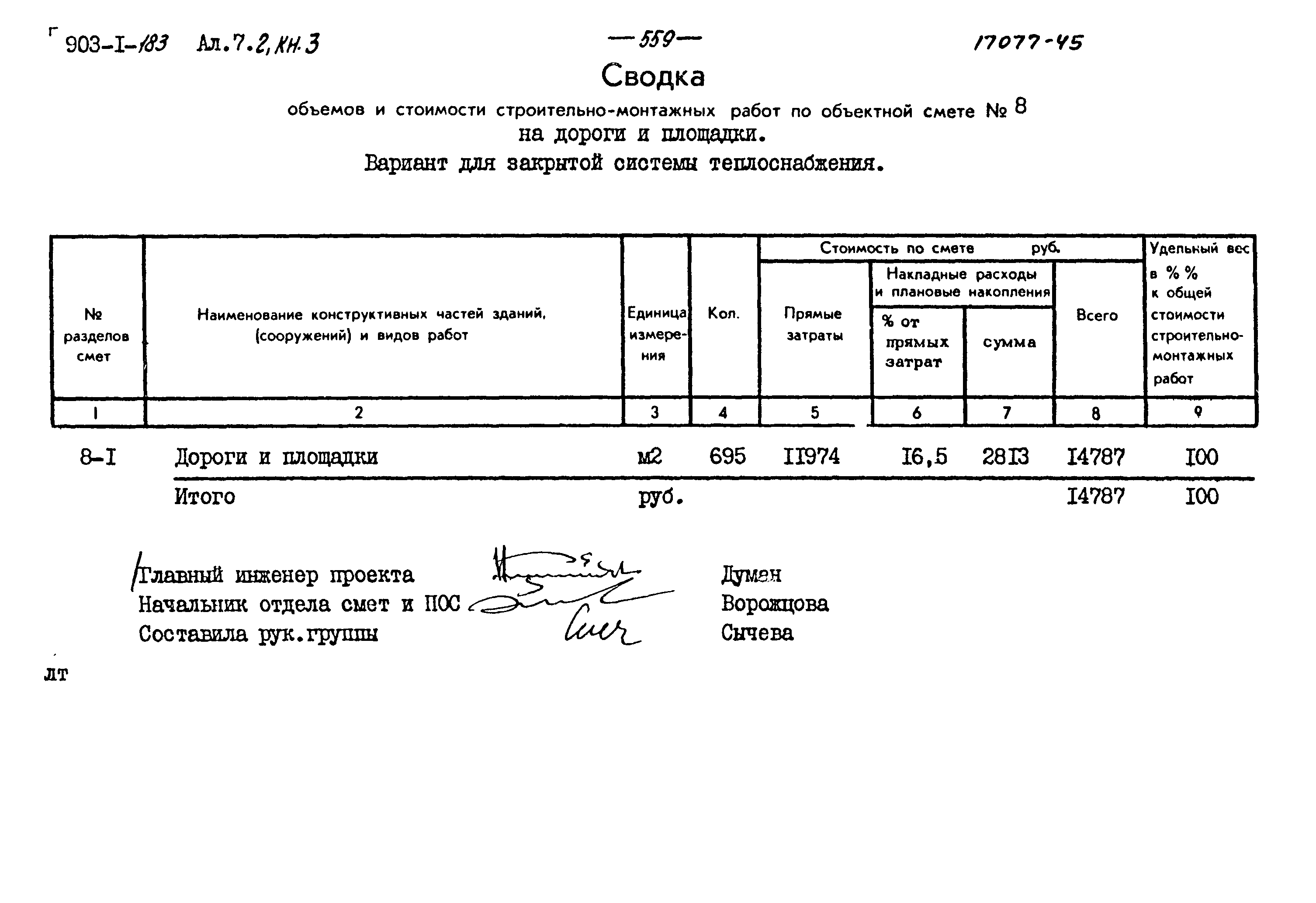 Типовой проект 903-1-183