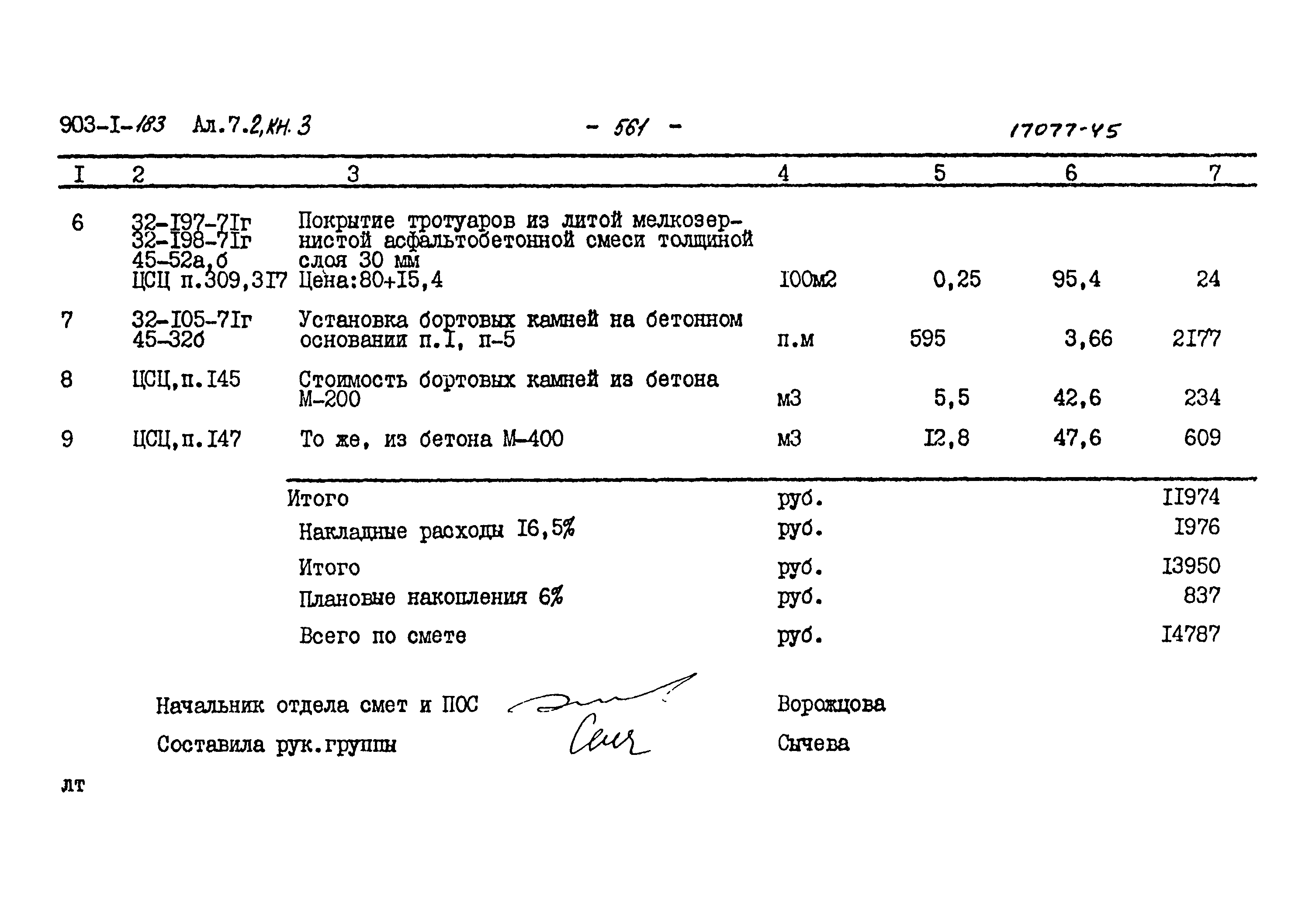 Типовой проект 903-1-183