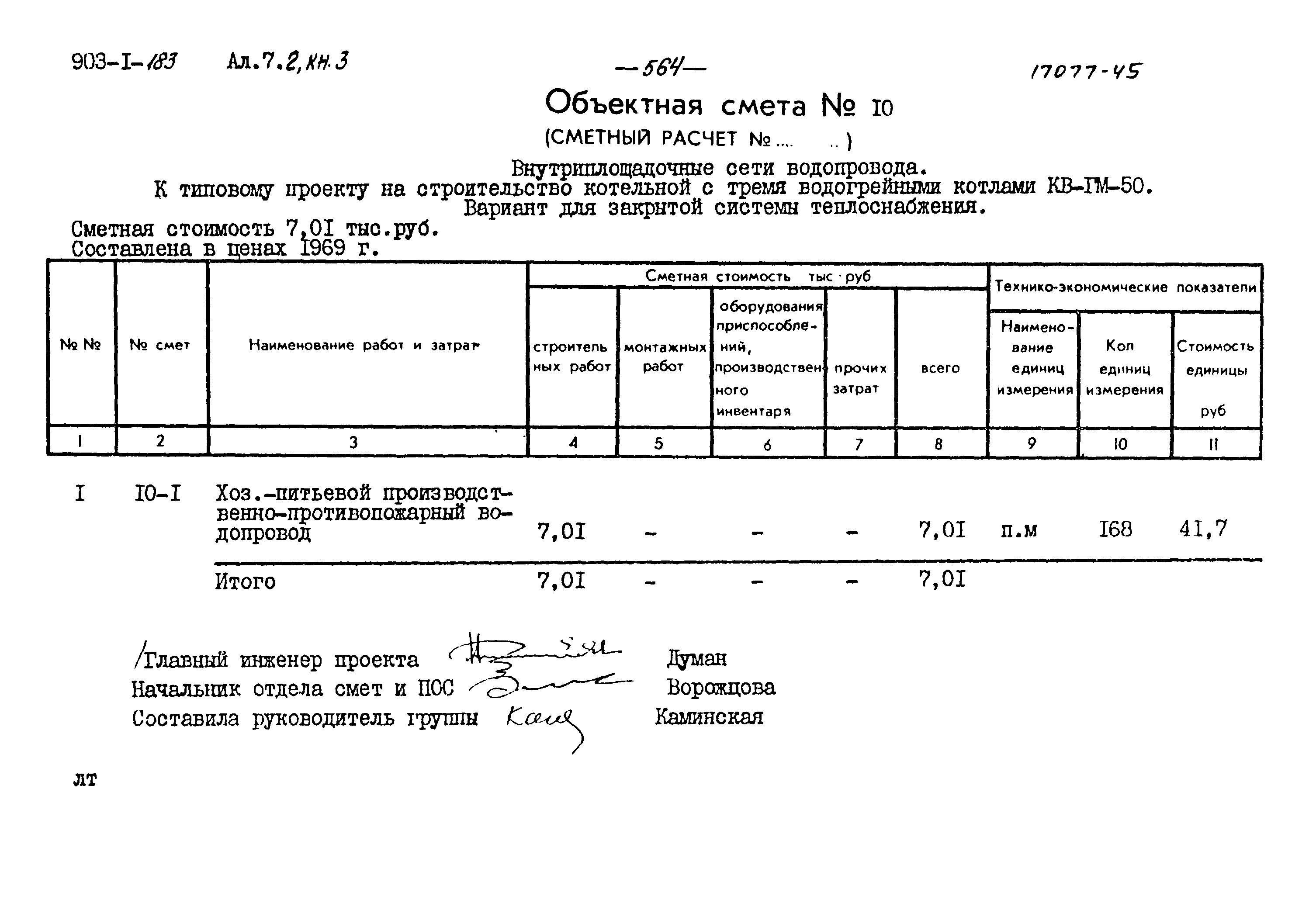 Типовой проект 903-1-183