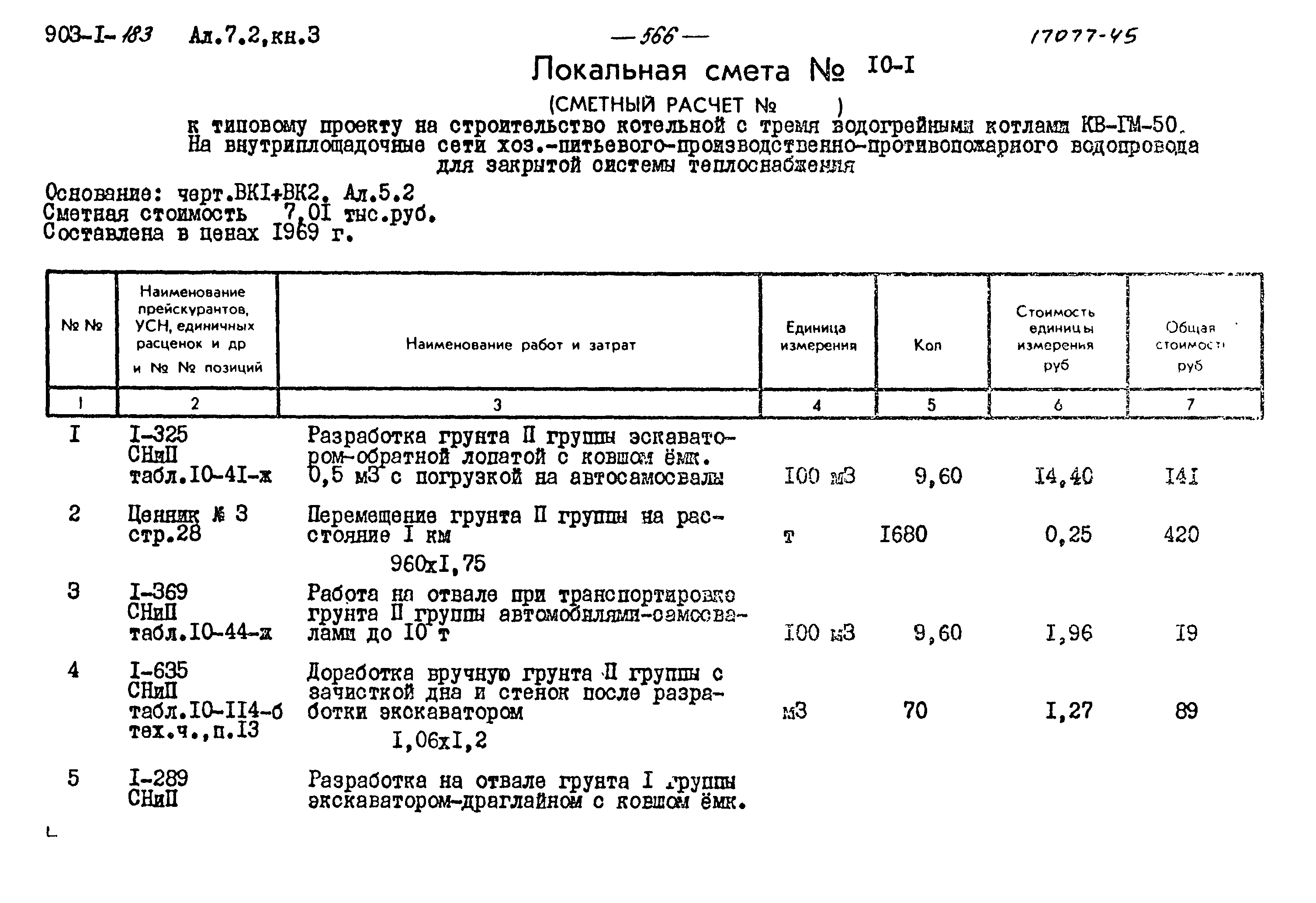 Типовой проект 903-1-183