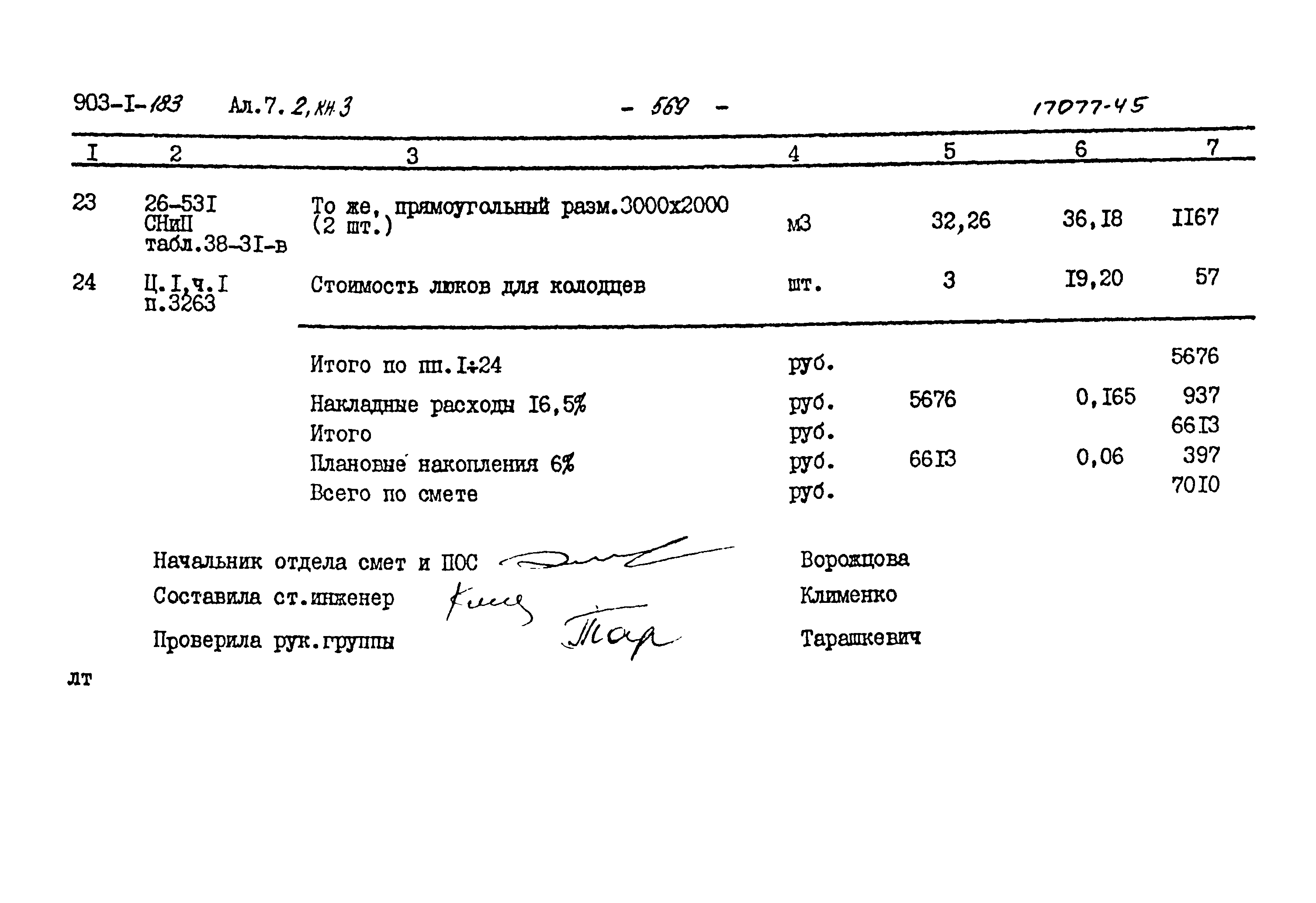 Типовой проект 903-1-183