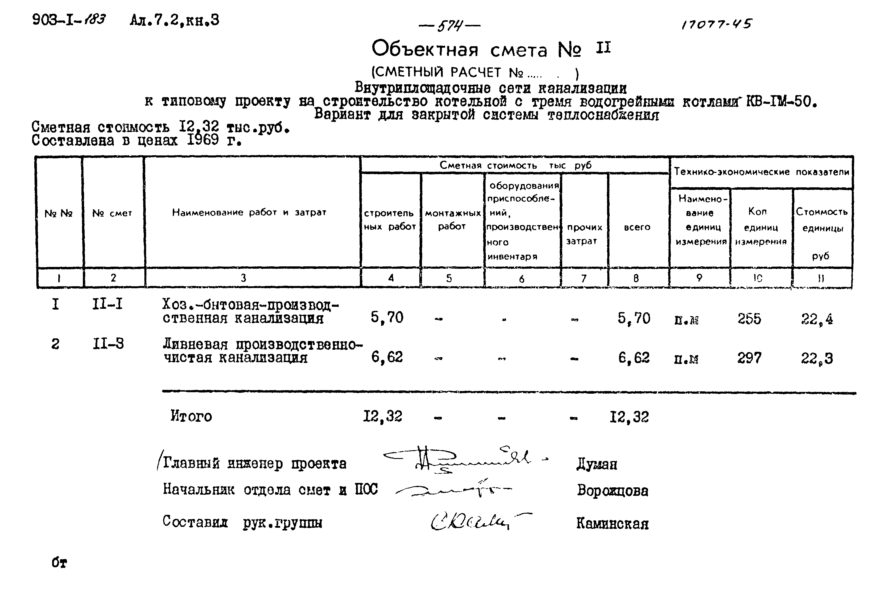 Типовой проект 903-1-183