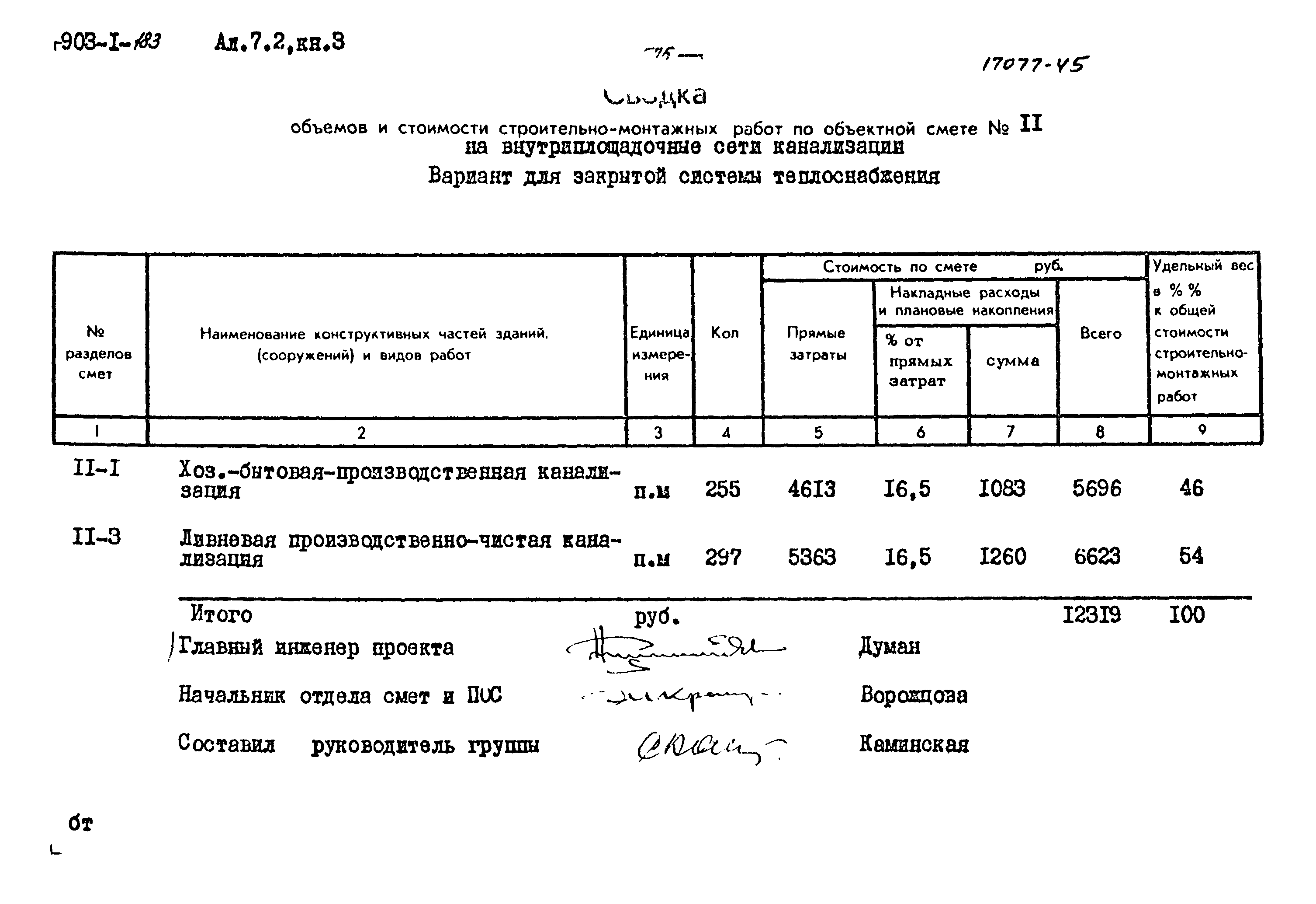 Типовой проект 903-1-183