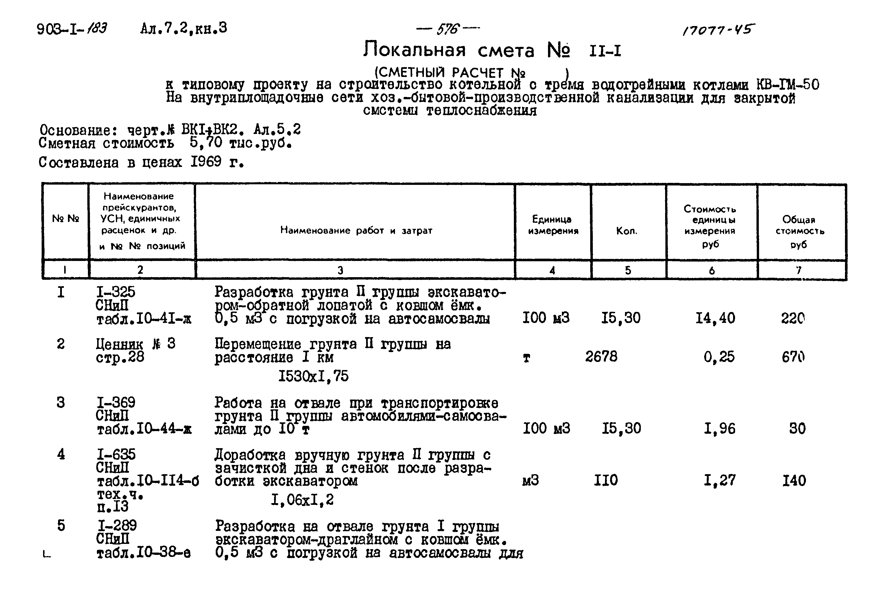 Типовой проект 903-1-183