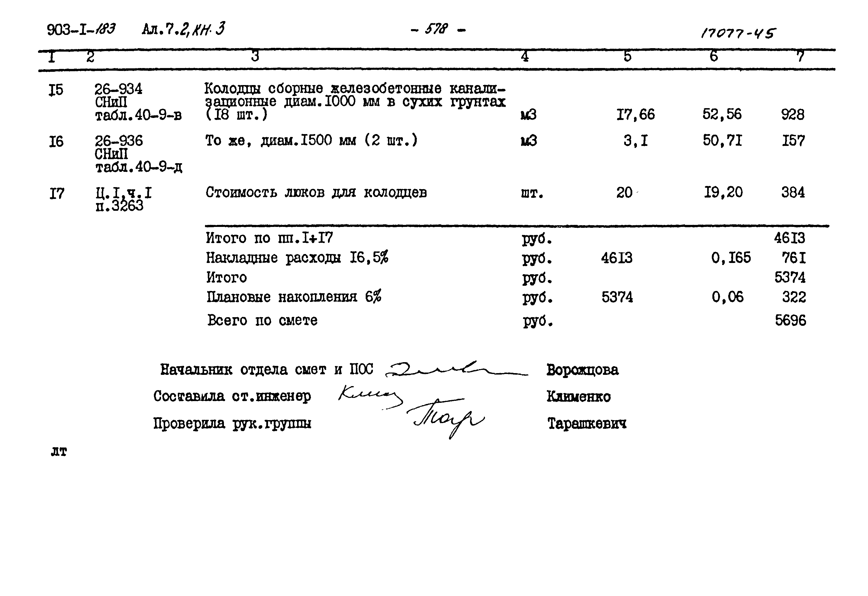 Типовой проект 903-1-183