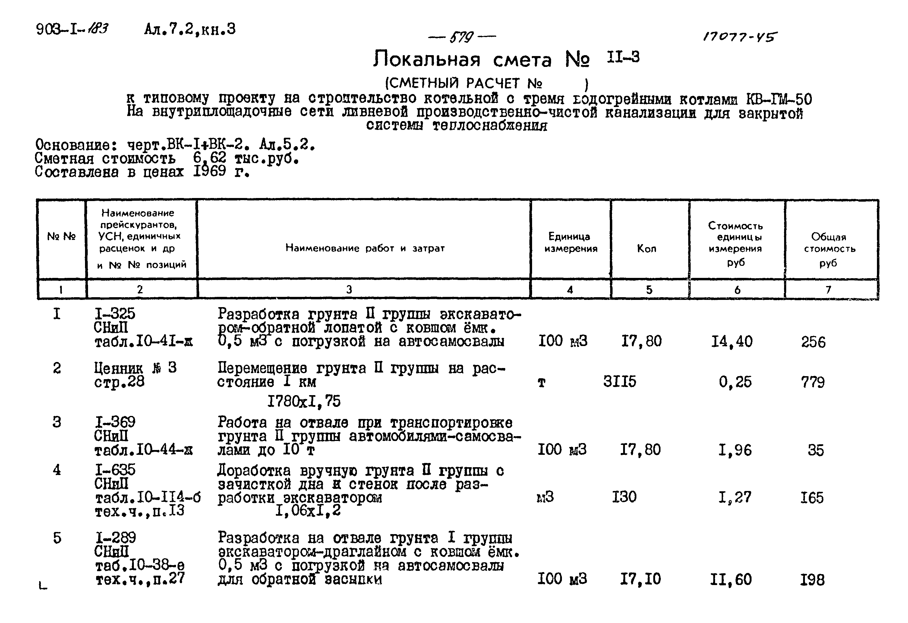 Типовой проект 903-1-183