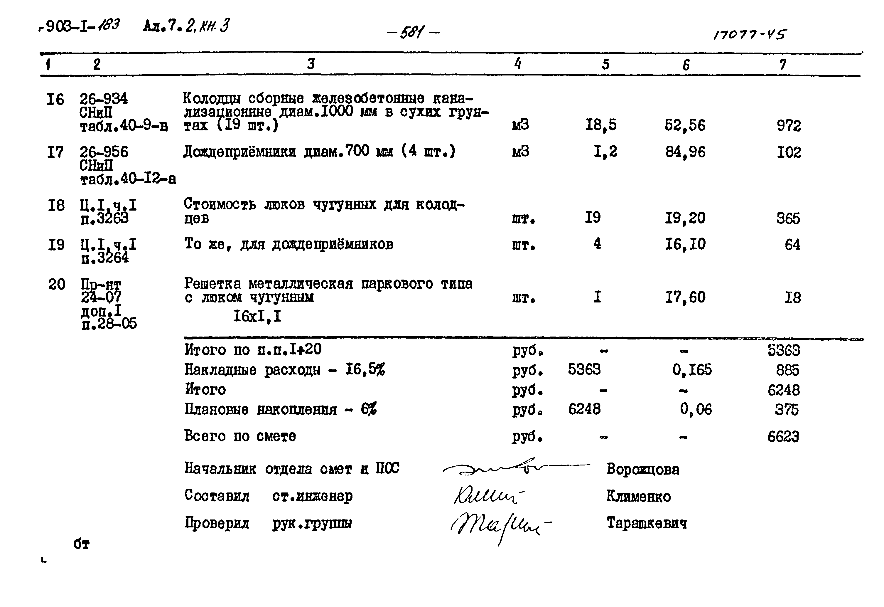 Типовой проект 903-1-183