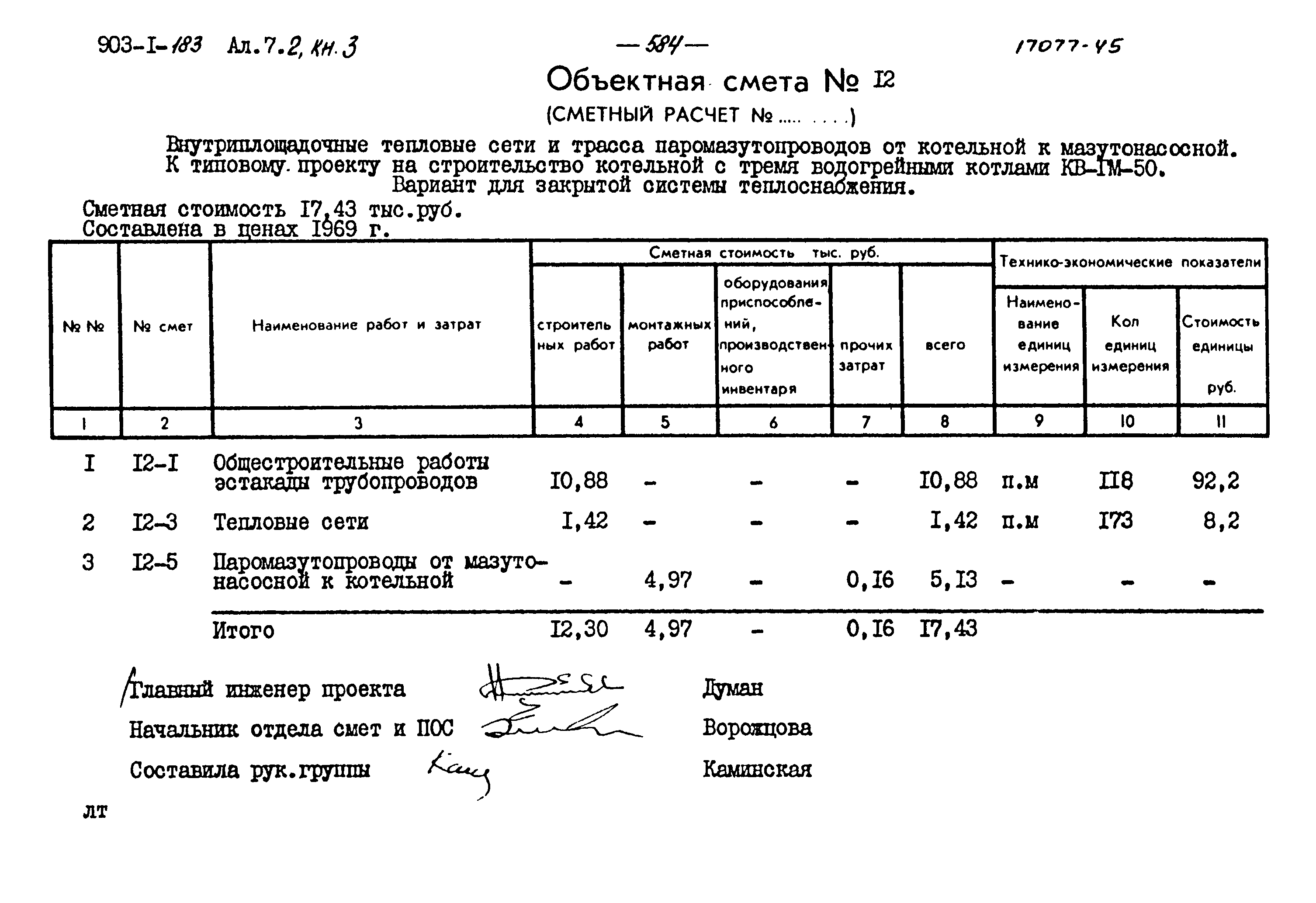 Типовой проект 903-1-183