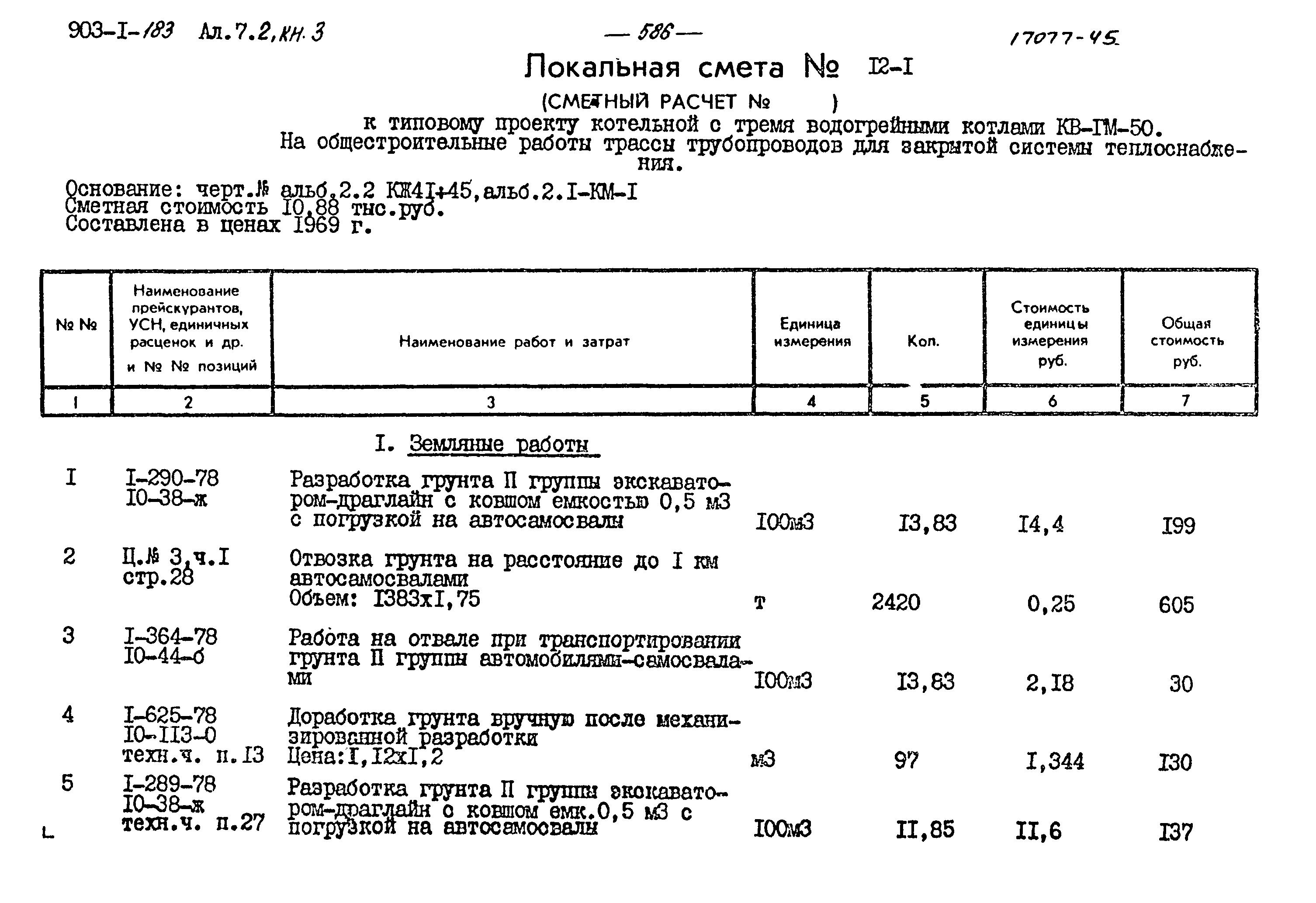 Типовой проект 903-1-183