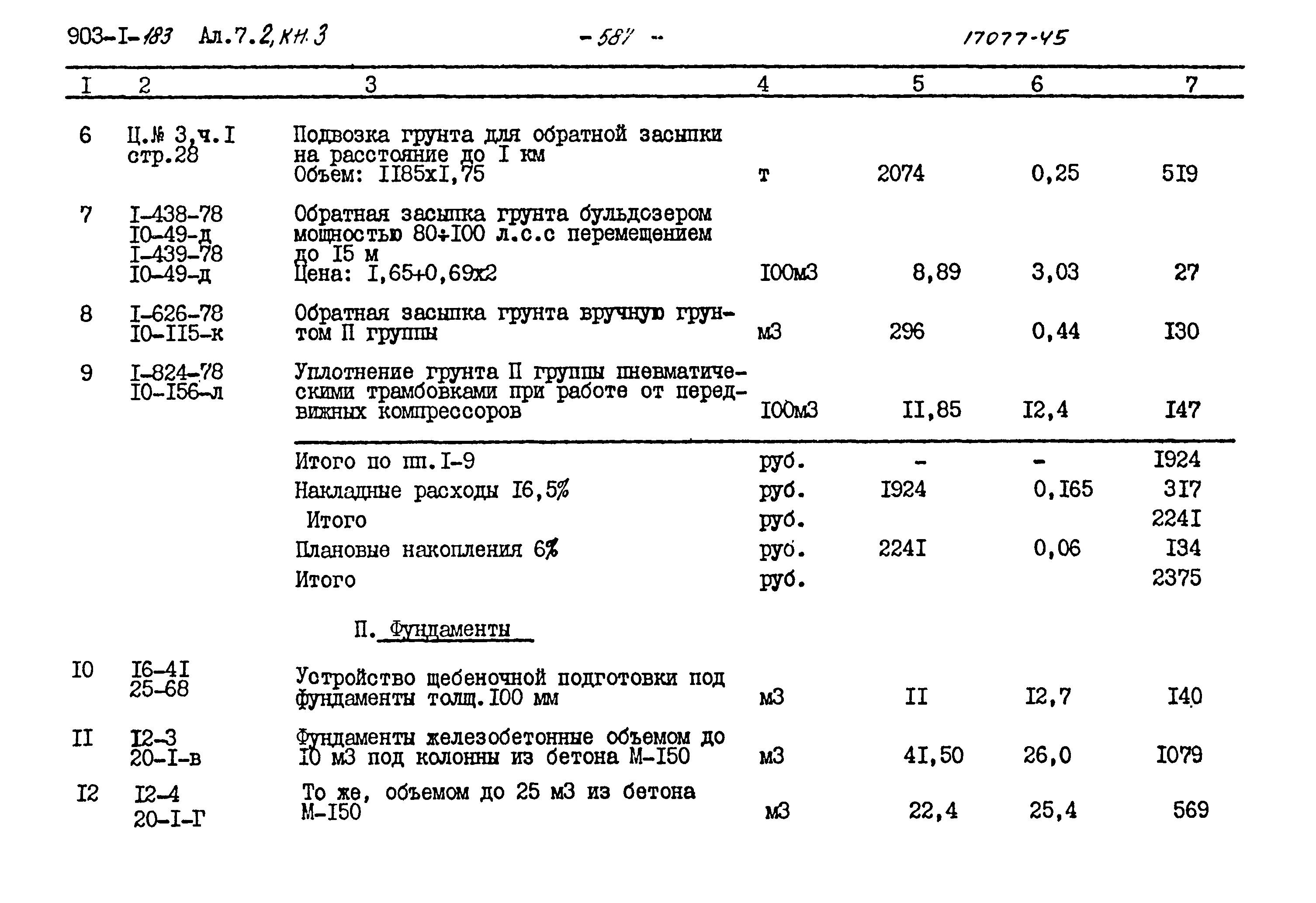 Типовой проект 903-1-183