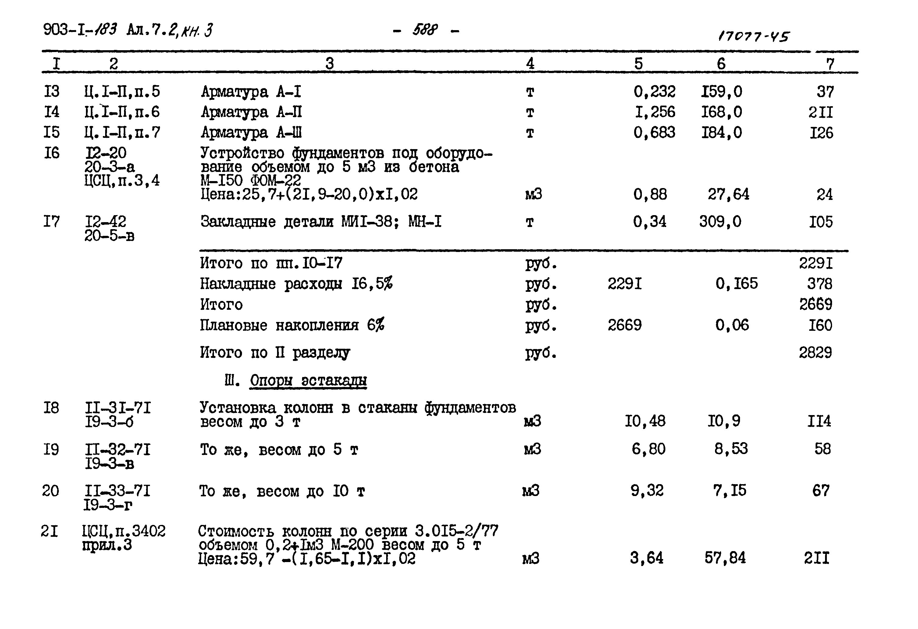 Типовой проект 903-1-183