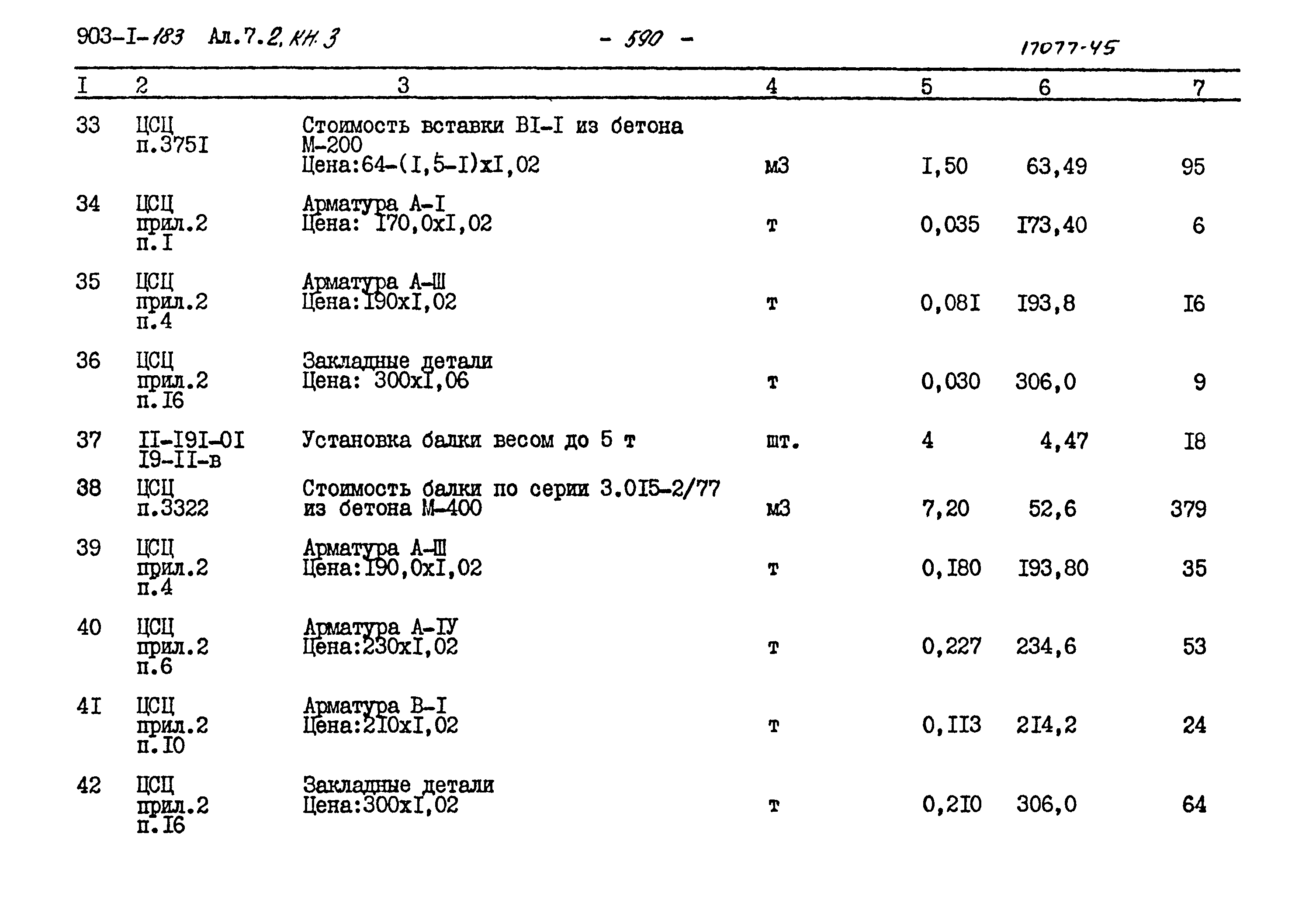Типовой проект 903-1-183