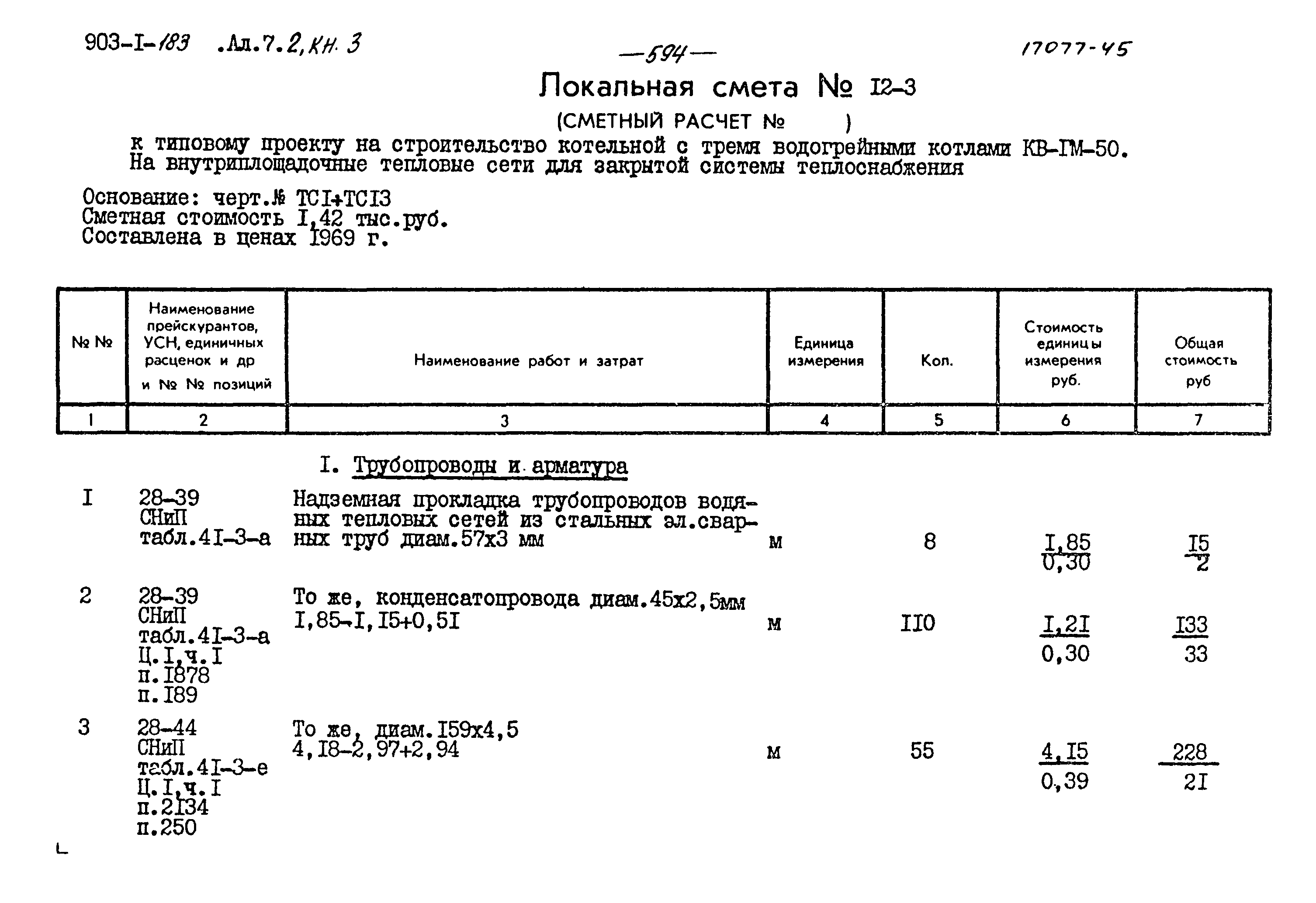 Типовой проект 903-1-183