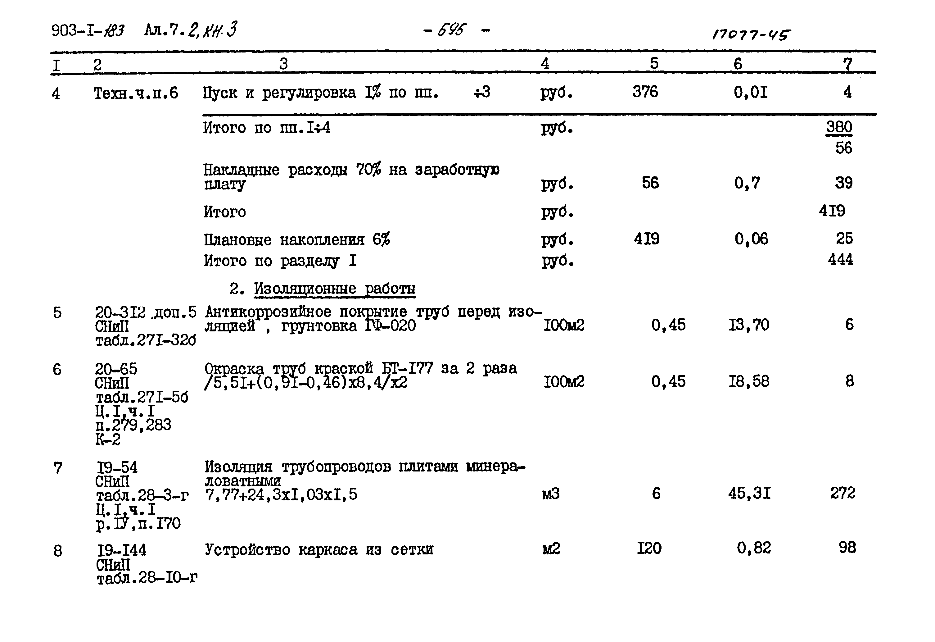 Типовой проект 903-1-183