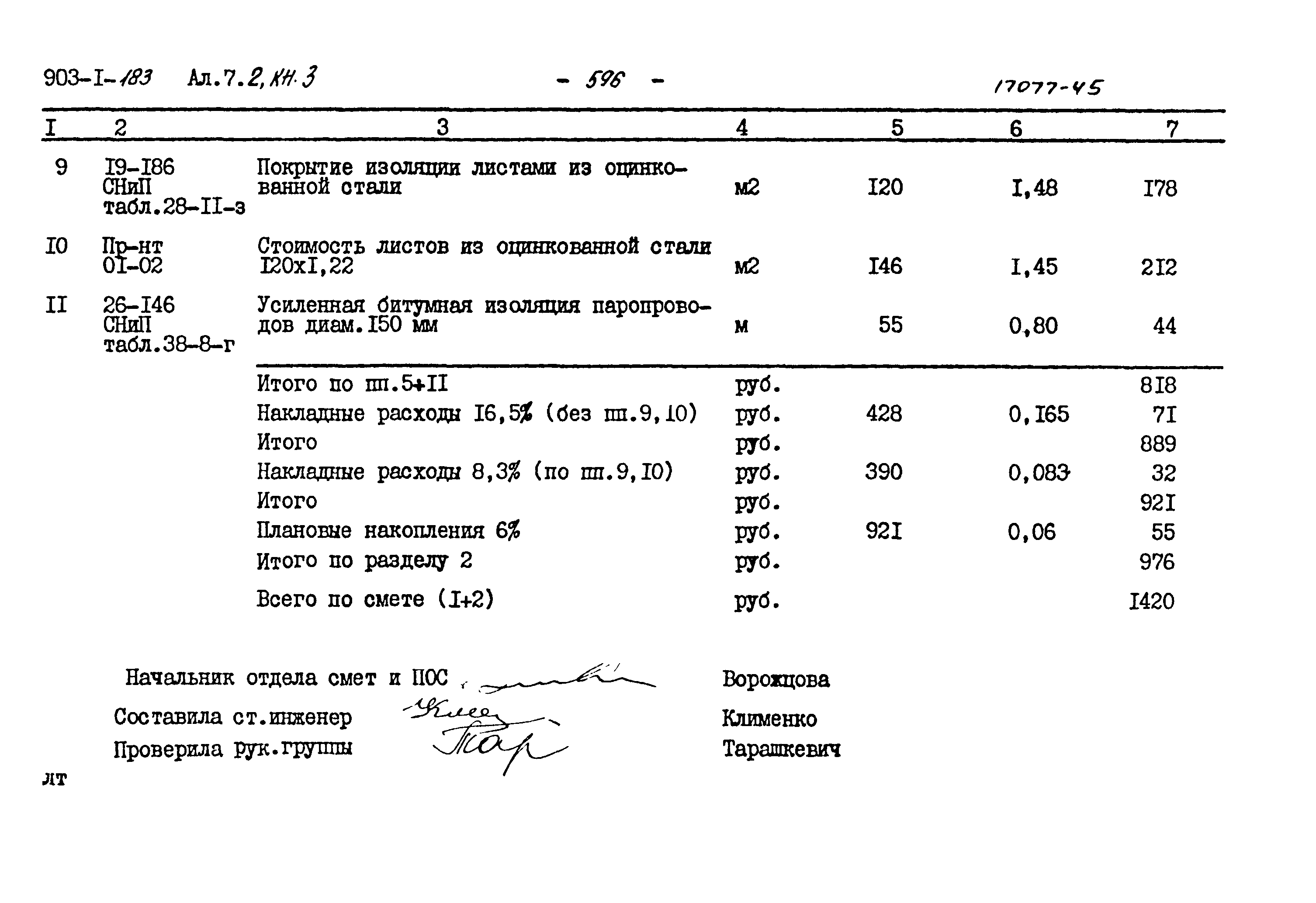 Типовой проект 903-1-183