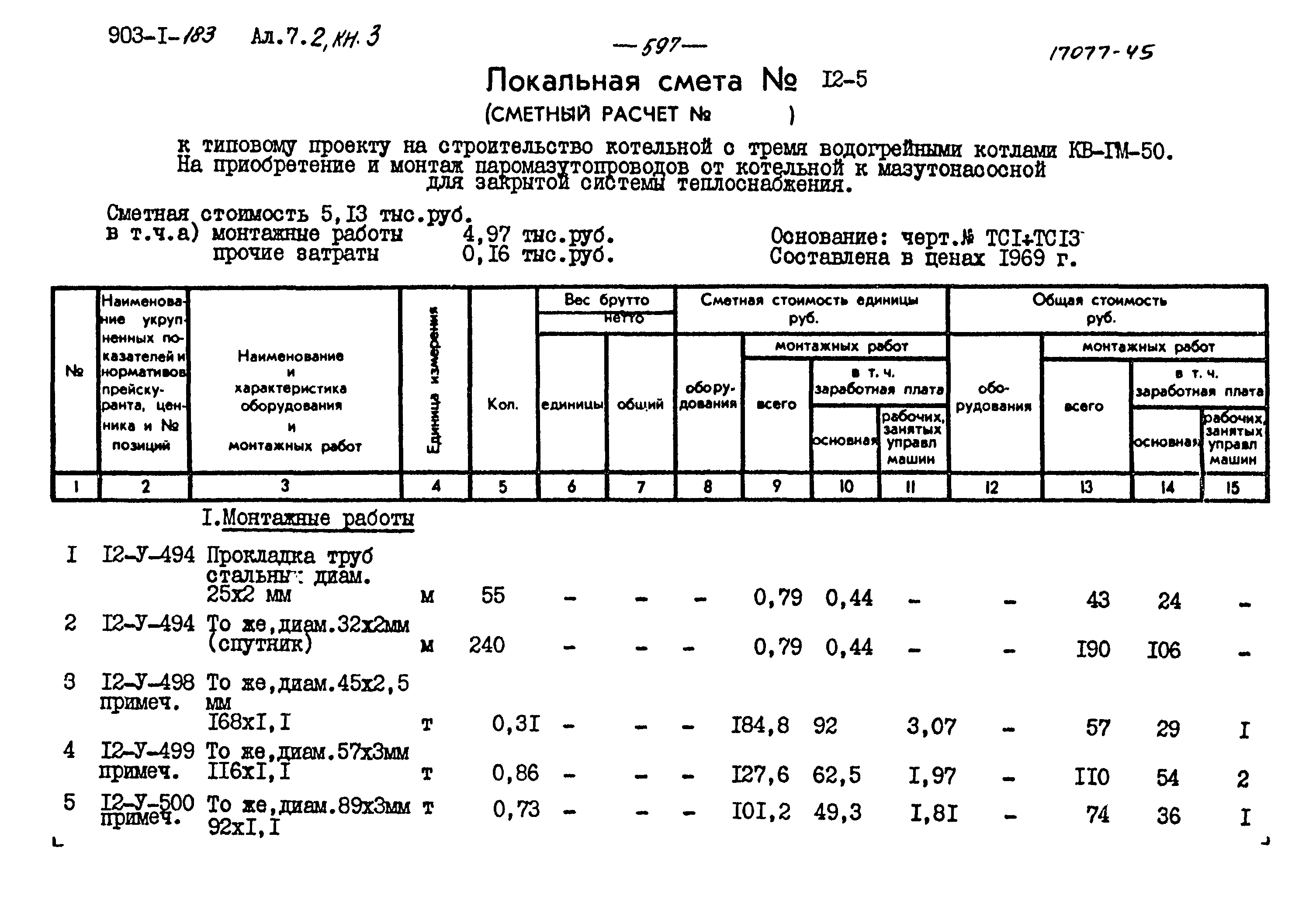 Типовой проект 903-1-183