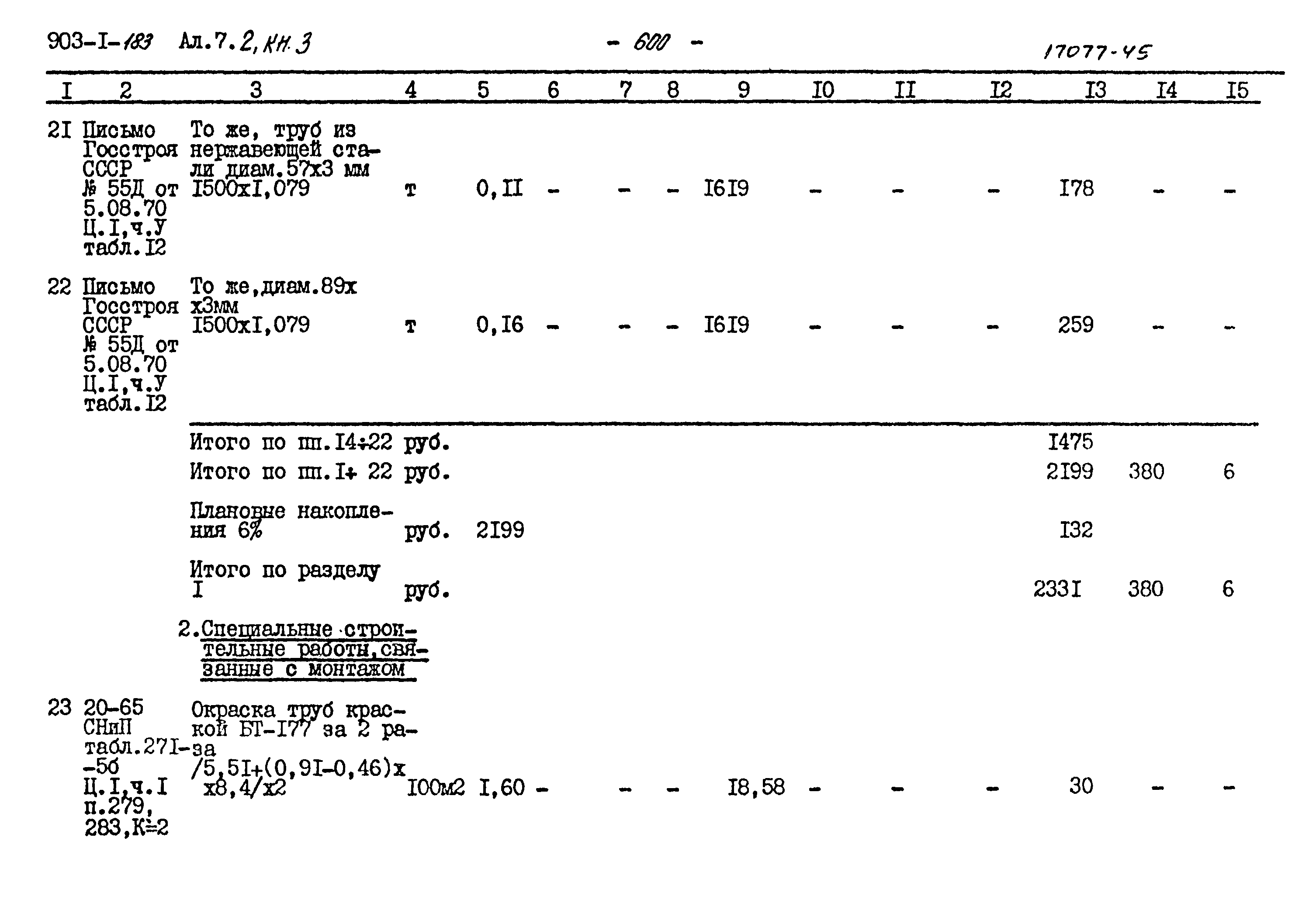 Типовой проект 903-1-183
